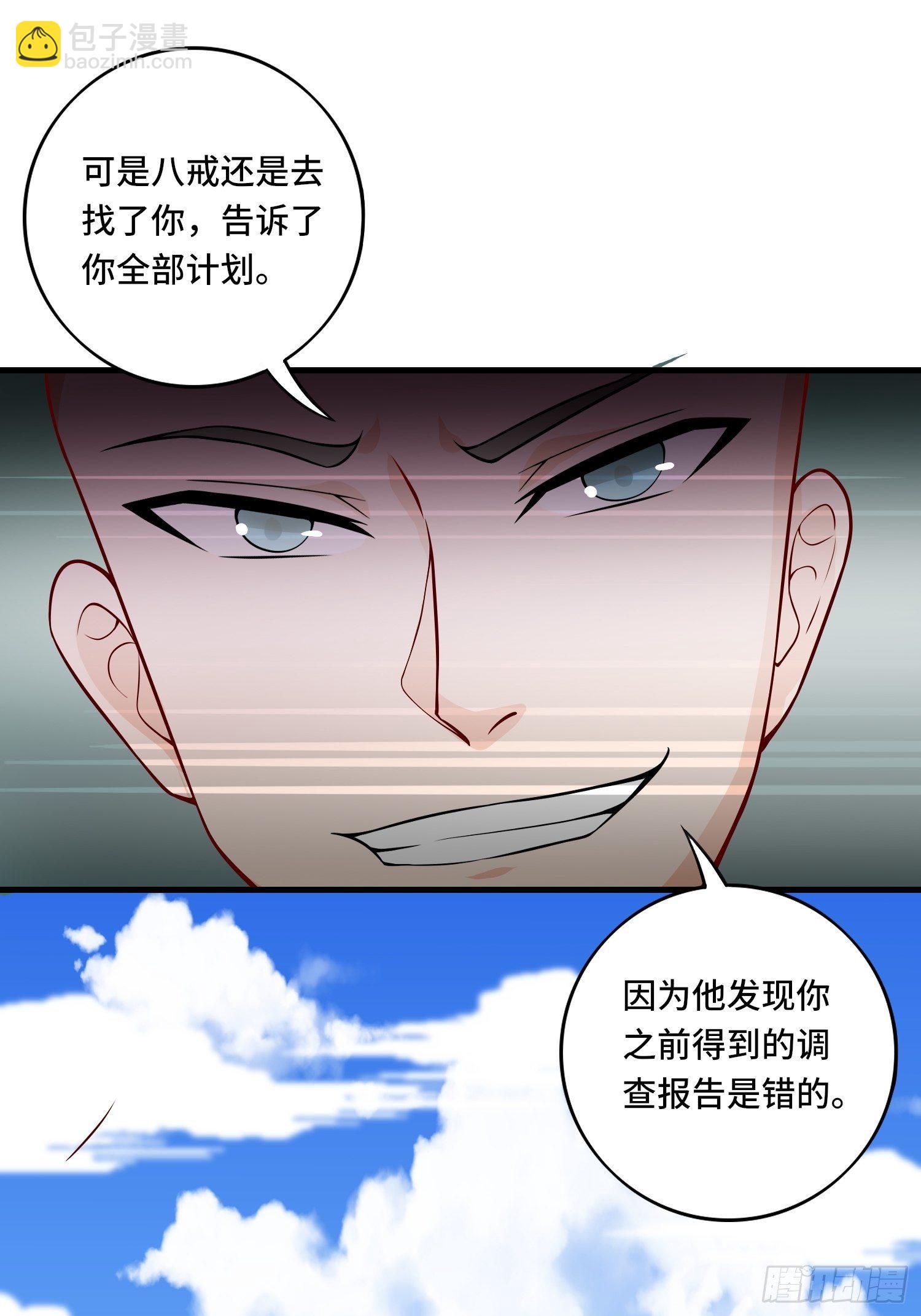 🍲最强唐玄奘（史上第一唐玄奘） 第125话 真正的室姐姐是…… 第21页