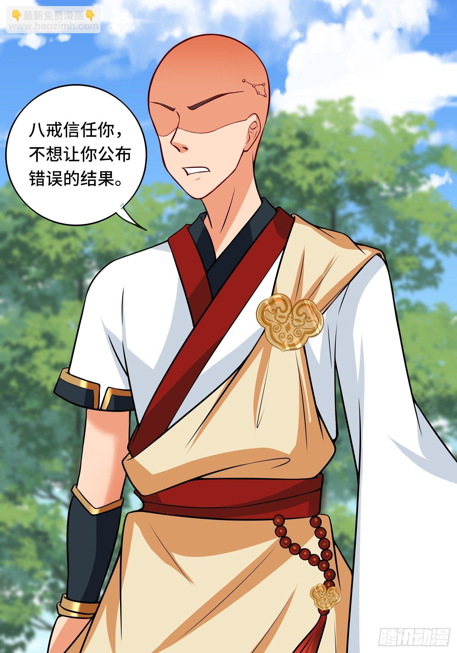 🍲最强唐玄奘（史上第一唐玄奘） 第125话 真正的室姐姐是…… 第22页
