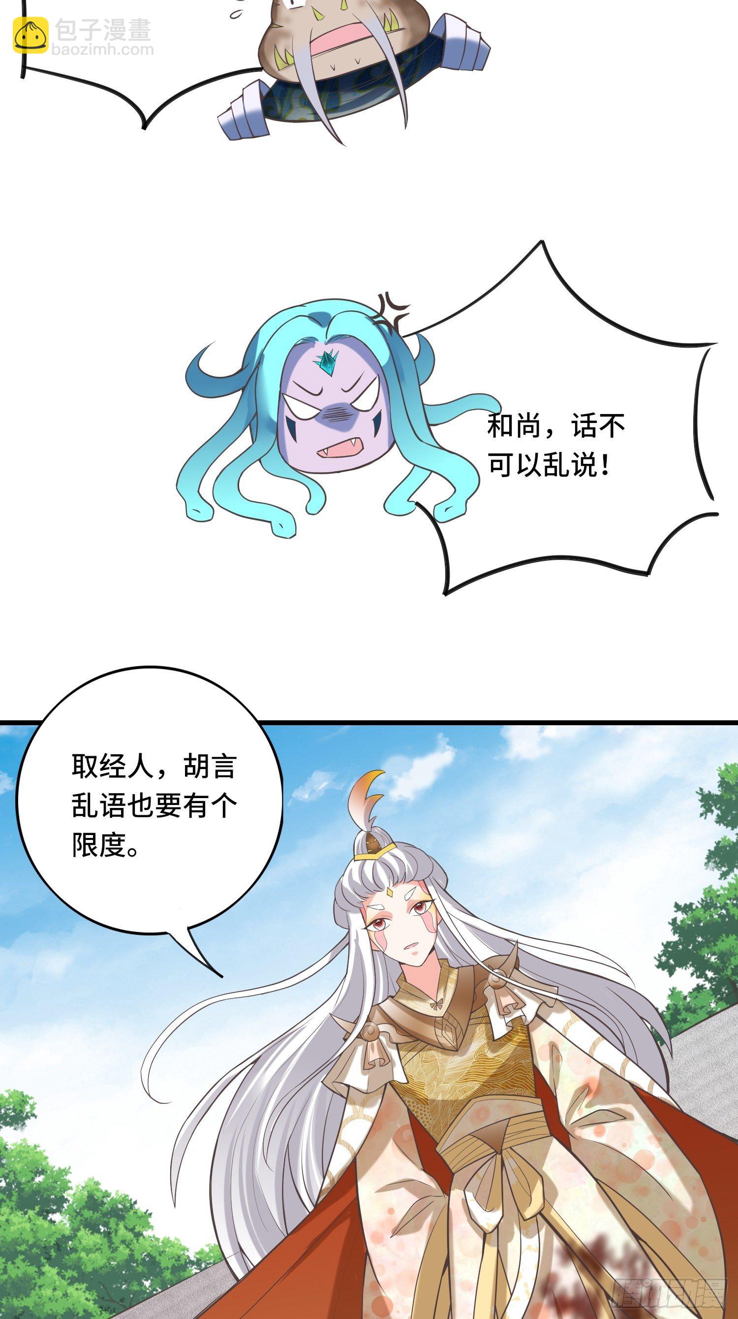 🍲最强唐玄奘（史上第一唐玄奘） 第125话 真正的室姐姐是…… 第26页