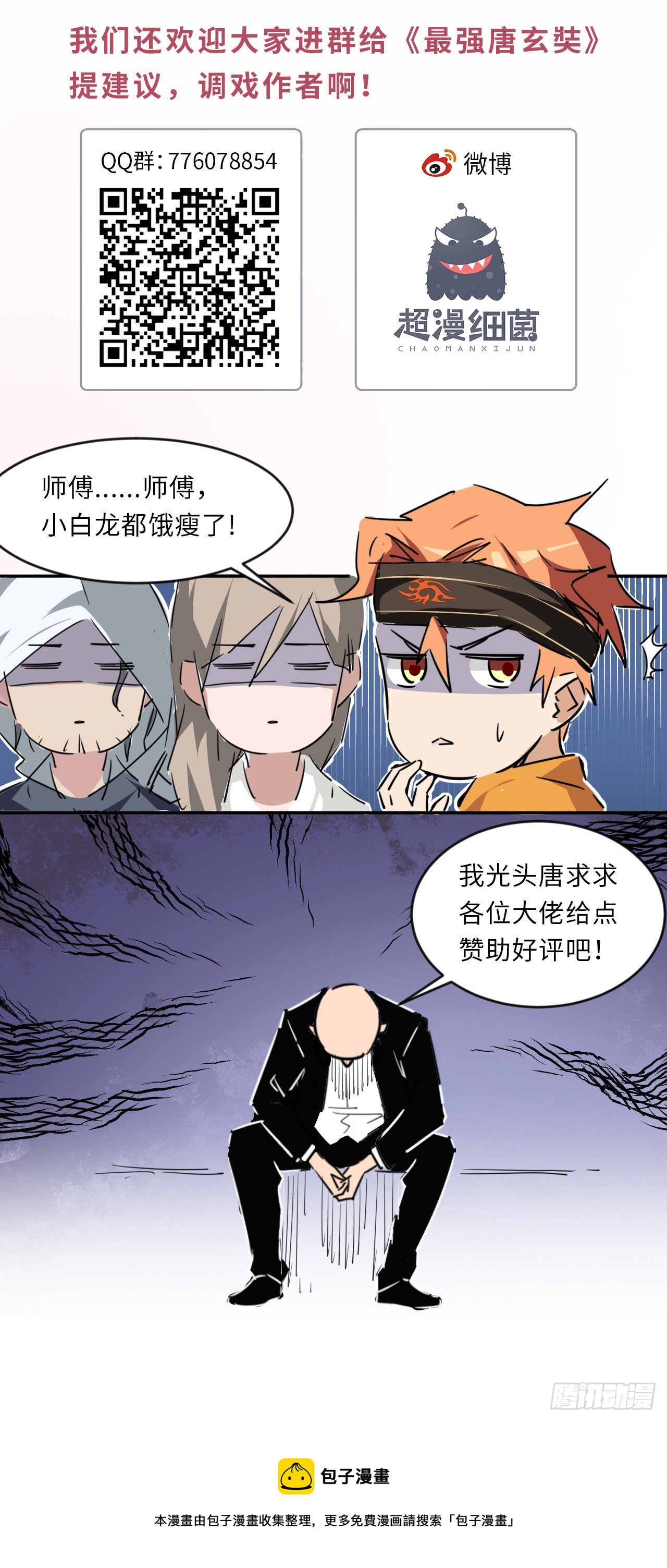 🍲最强唐玄奘（史上第一唐玄奘） 第125话 真正的室姐姐是…… 第30页