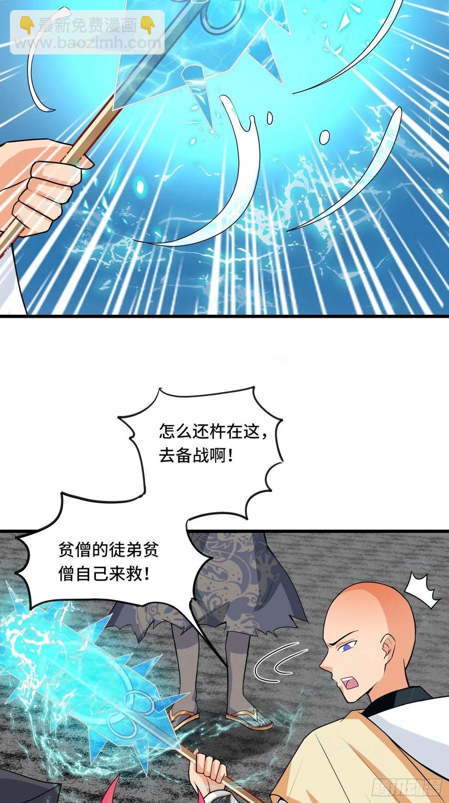 🍲最强唐玄奘（史上第一唐玄奘） 第127话 还是要靠拳头！ 第18页