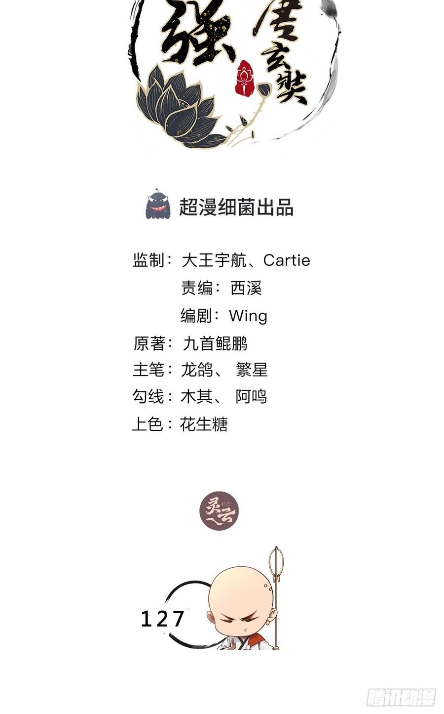 🍲最强唐玄奘（史上第一唐玄奘） 第127话 还是要靠拳头！ 第2页