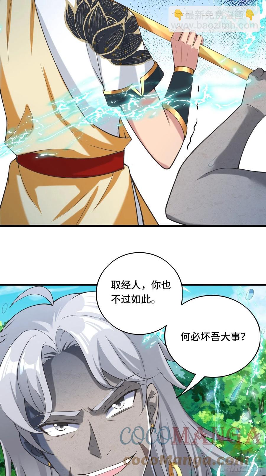 🍲最强唐玄奘（史上第一唐玄奘） 第127话 还是要靠拳头！ 第31页