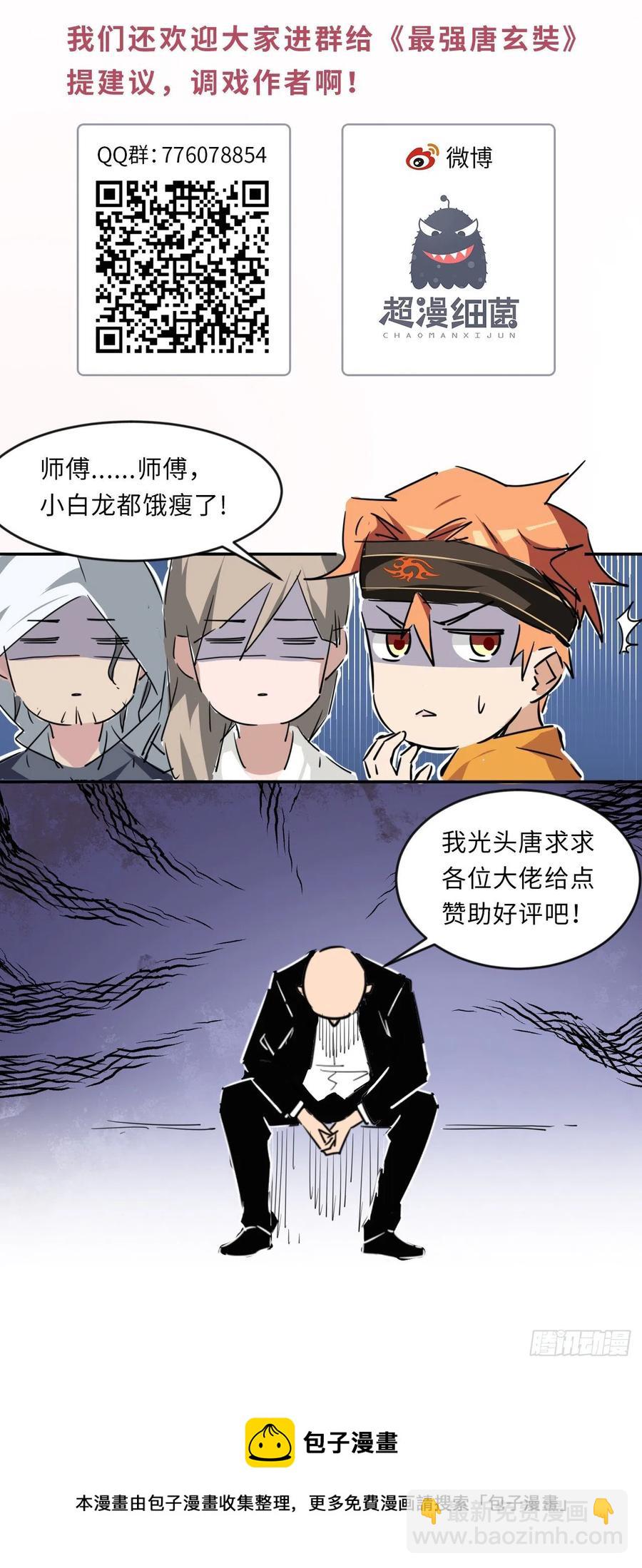 🍲最强唐玄奘（史上第一唐玄奘） 第127话 还是要靠拳头！ 第36页