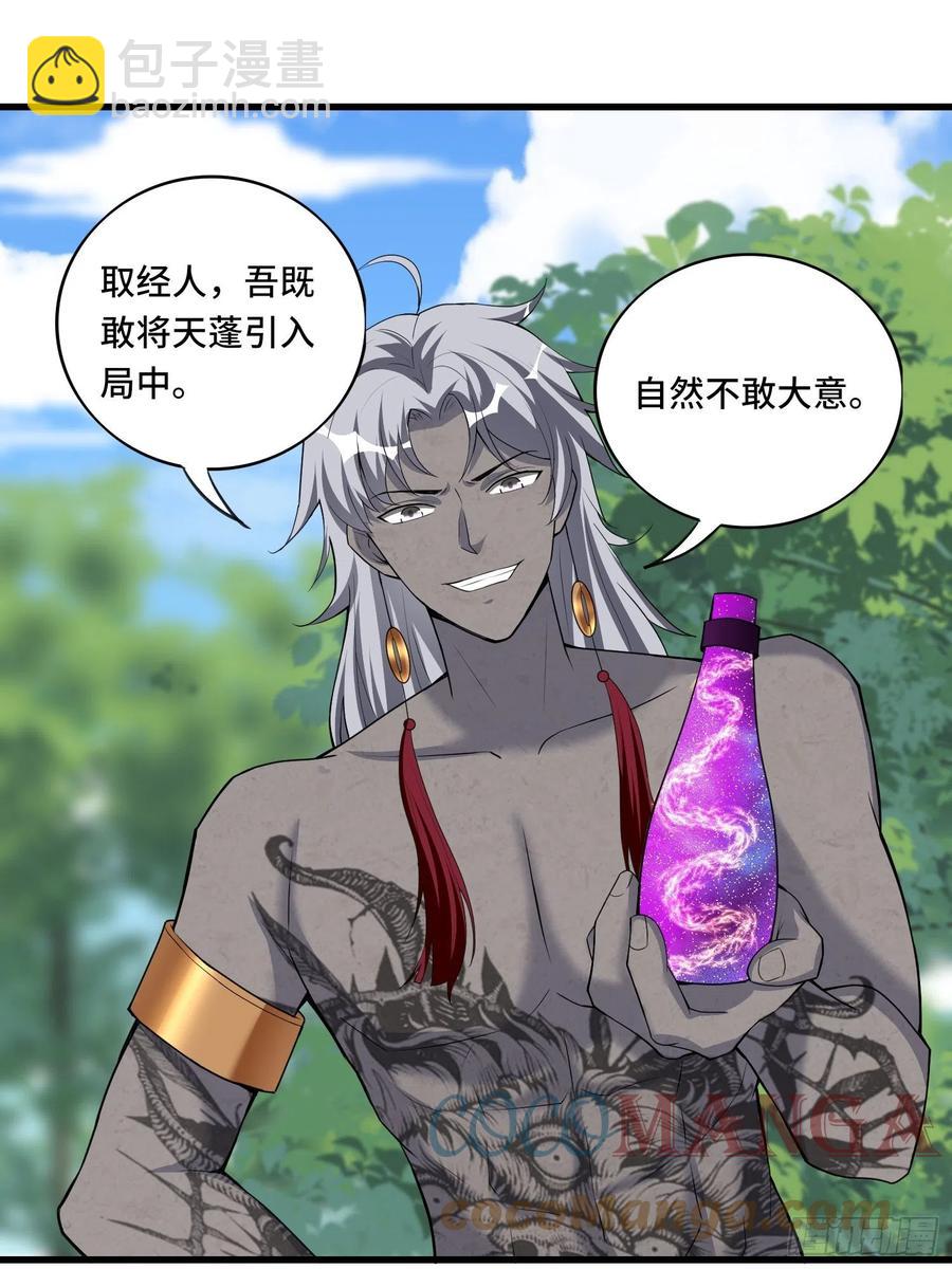 🍲最强唐玄奘（史上第一唐玄奘） 第127话 还是要靠拳头！ 第9页