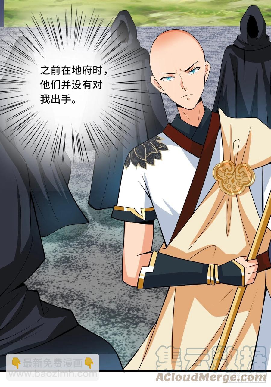 🍲最强唐玄奘（史上第一唐玄奘） 第129话 围杀取经人！ 第17页