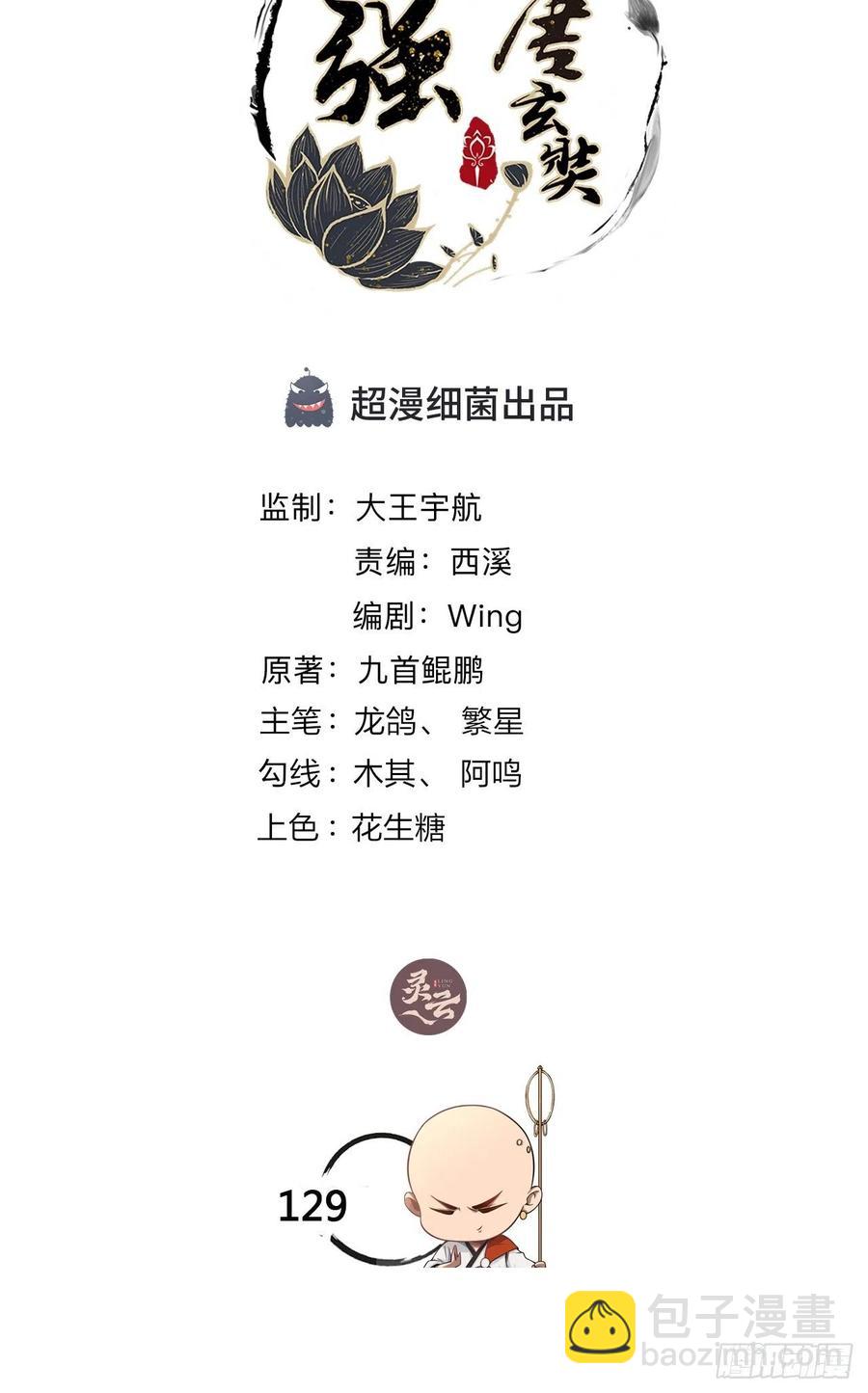 🍲最强唐玄奘（史上第一唐玄奘） 第129话 围杀取经人！ 第2页