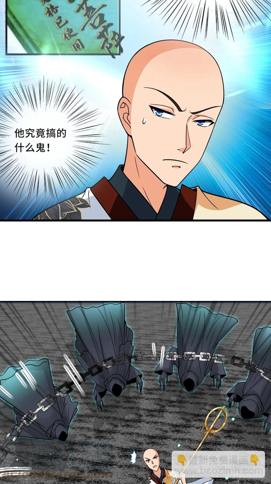 🍲最强唐玄奘（史上第一唐玄奘） 第129话 围杀取经人！ 第21页