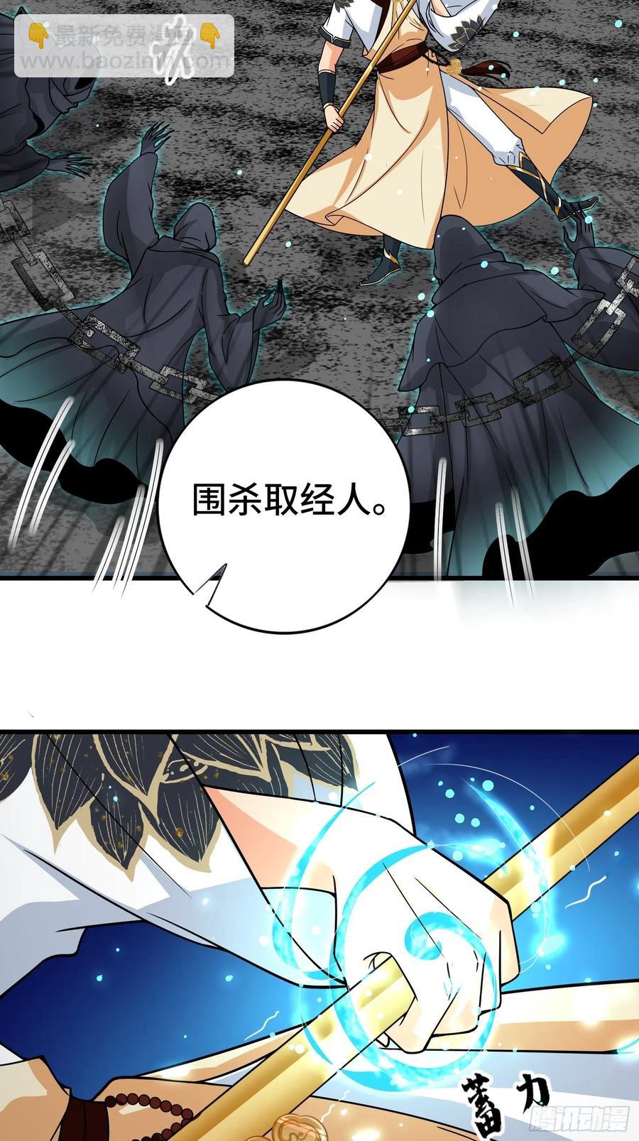 🍲最强唐玄奘（史上第一唐玄奘） 第129话 围杀取经人！ 第22页