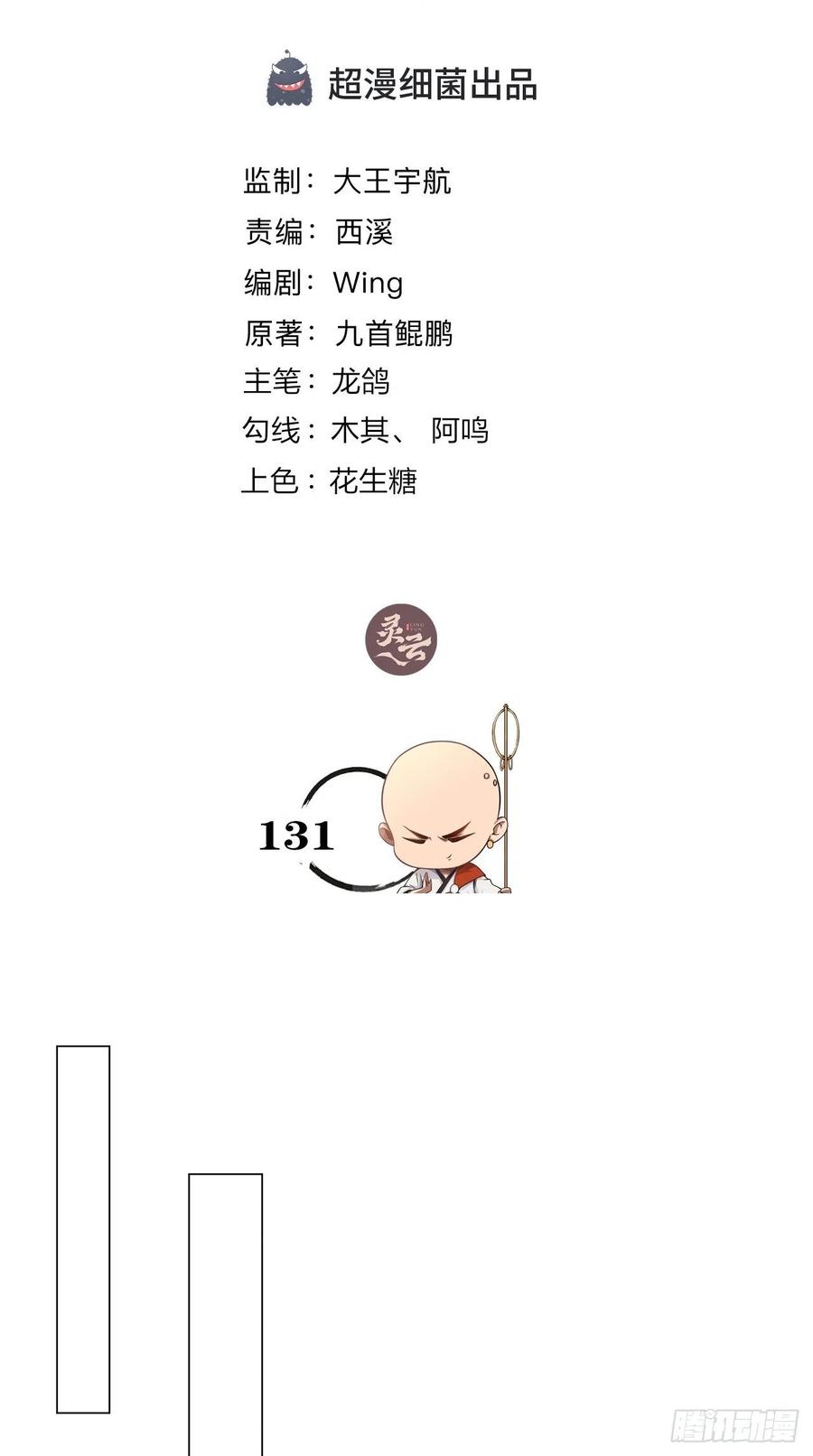 🍲最强唐玄奘（史上第一唐玄奘） 第131话 只算一个代理人？！ 第2页