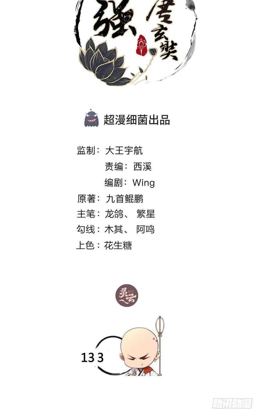 🍲最强唐玄奘（史上第一唐玄奘） 第133话 XX代理资格已使用 第2页