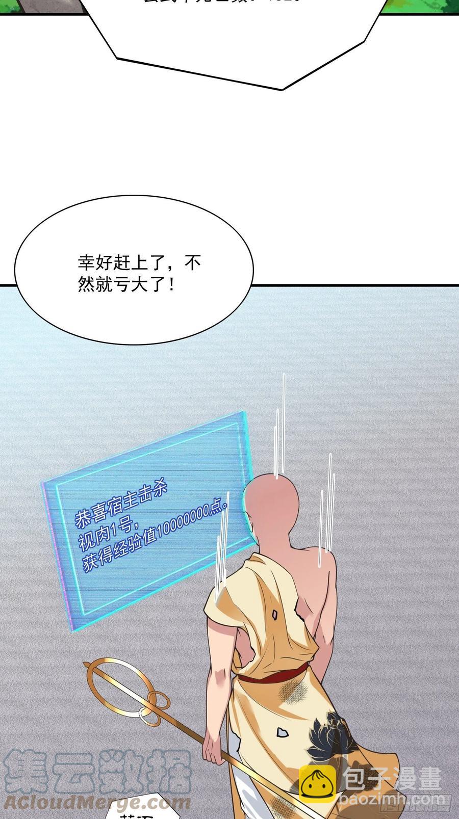 🍲最强唐玄奘（史上第一唐玄奘） 第133话 XX代理资格已使用 第25页