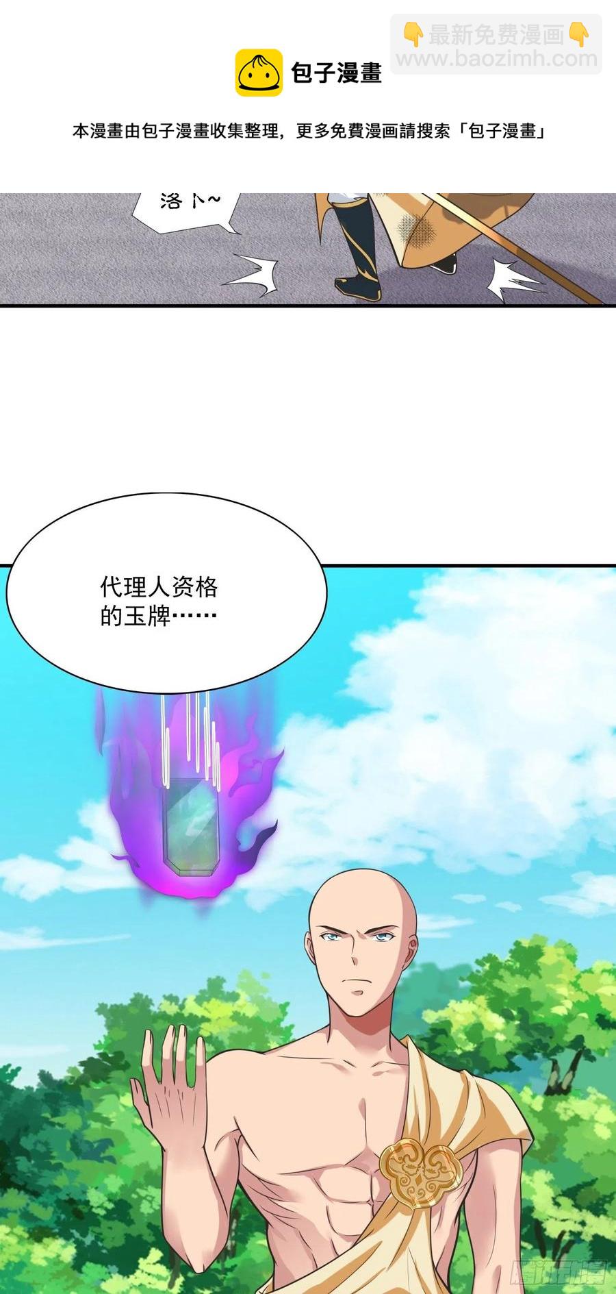 🍲最强唐玄奘（史上第一唐玄奘） 第133话 XX代理资格已使用 第26页