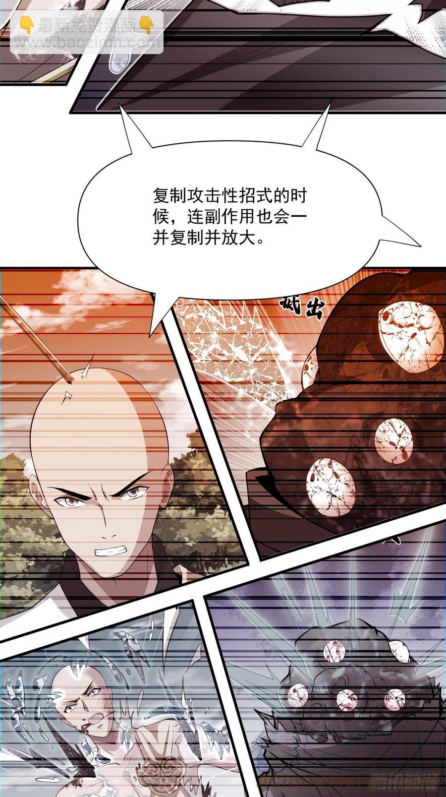 🍲最强唐玄奘（史上第一唐玄奘） 第133话 XX代理资格已使用 第31页