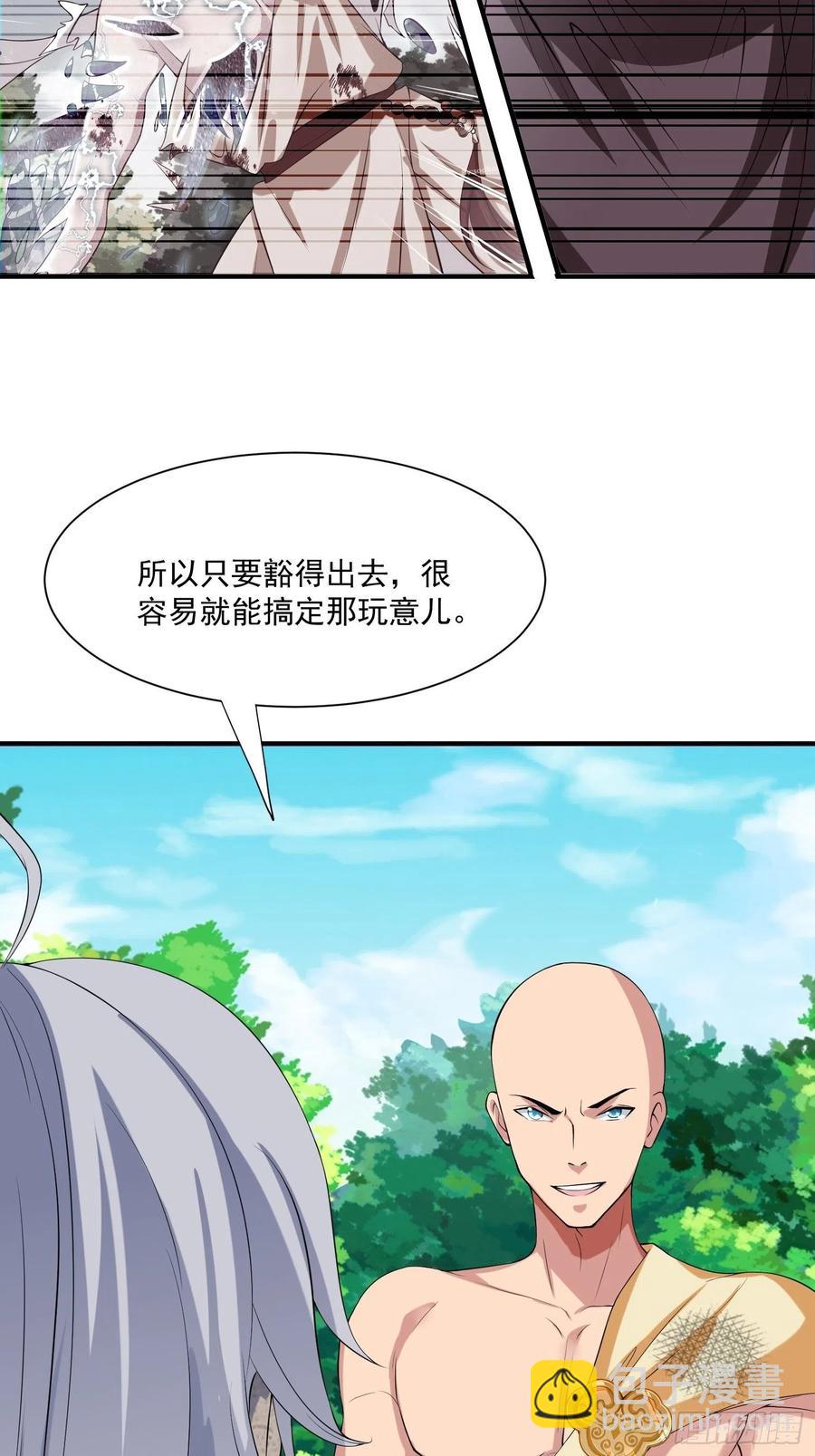 🍲最强唐玄奘（史上第一唐玄奘） 第133话 XX代理资格已使用 第32页