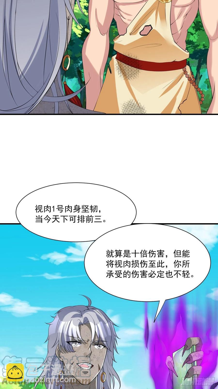🍲最强唐玄奘（史上第一唐玄奘） 第133话 XX代理资格已使用 第33页