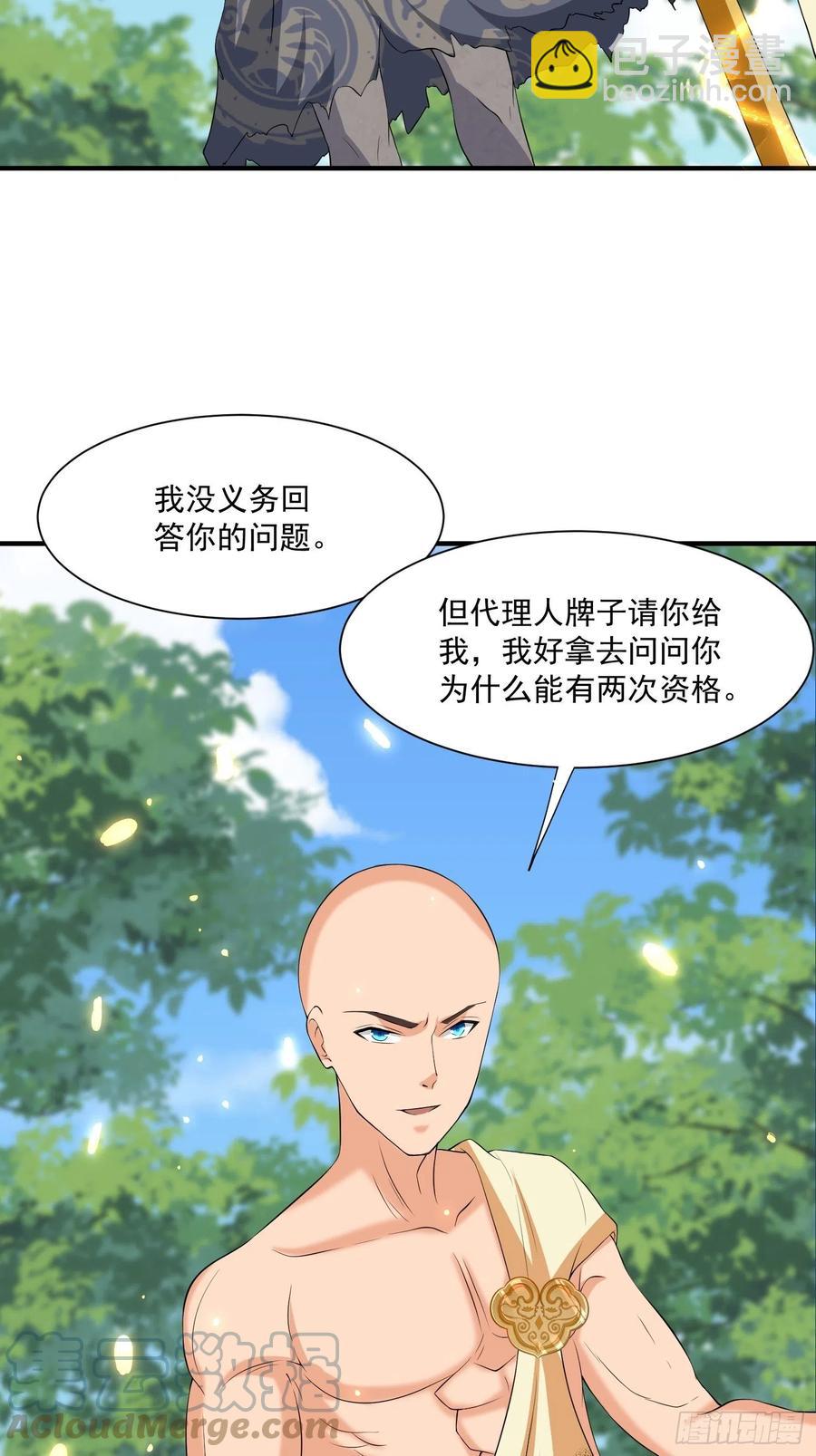 🍲最强唐玄奘（史上第一唐玄奘） 第133话 XX代理资格已使用 第37页