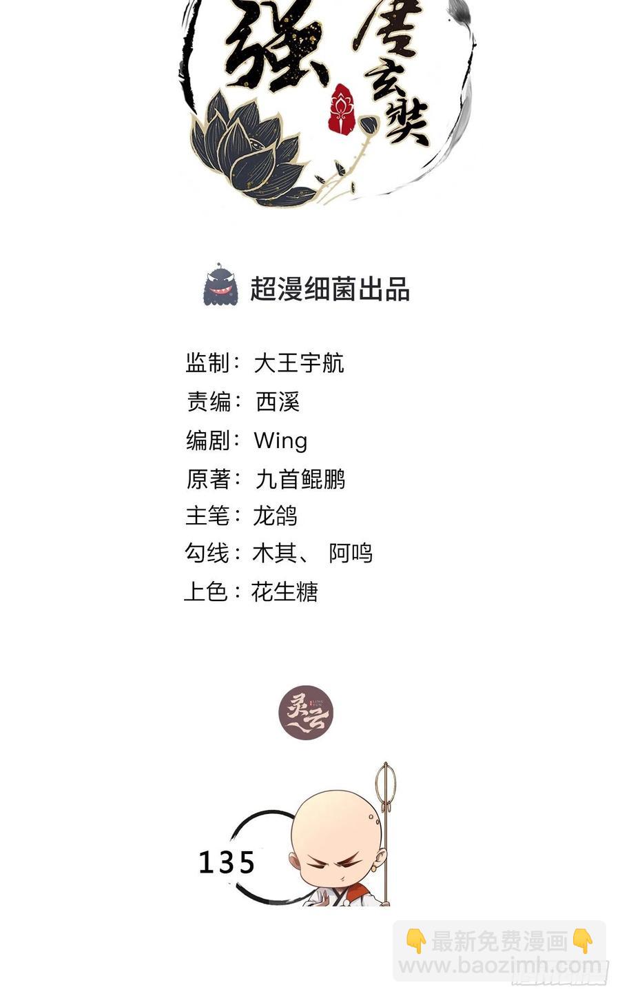 🍲最强唐玄奘（史上第一唐玄奘） 第135话 无法退兵 第2页
