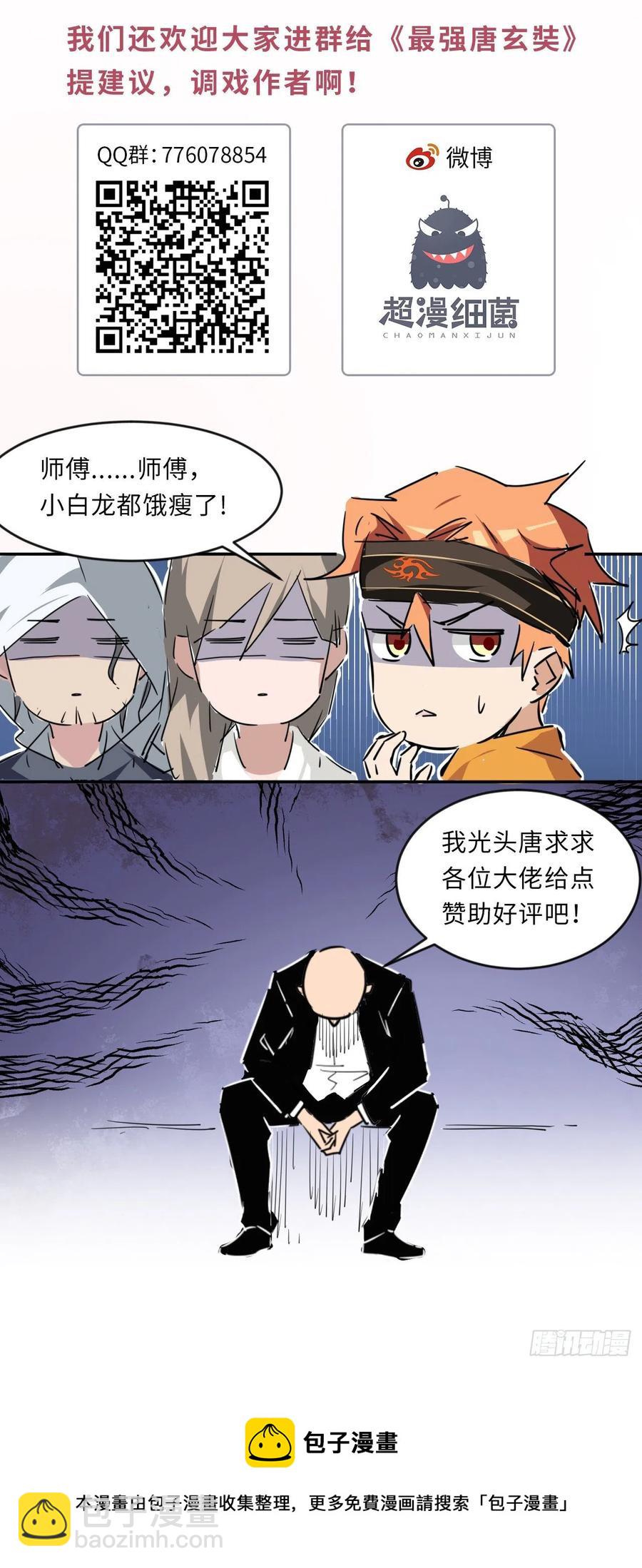 🍲最强唐玄奘（史上第一唐玄奘） 第135话 无法退兵 第36页