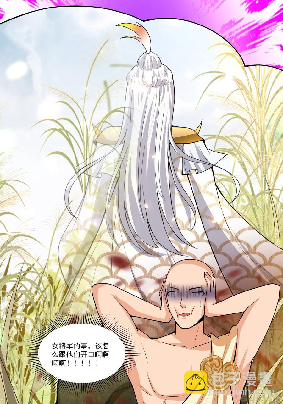 🍲最强唐玄奘（史上第一唐玄奘） 第137话 算账！ 第14页