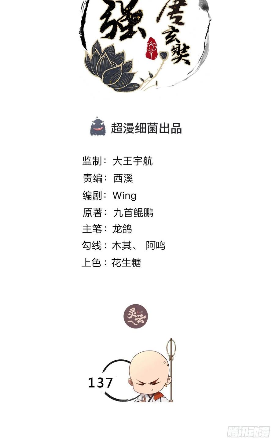 🍲最强唐玄奘（史上第一唐玄奘） 第137话 算账！ 第2页