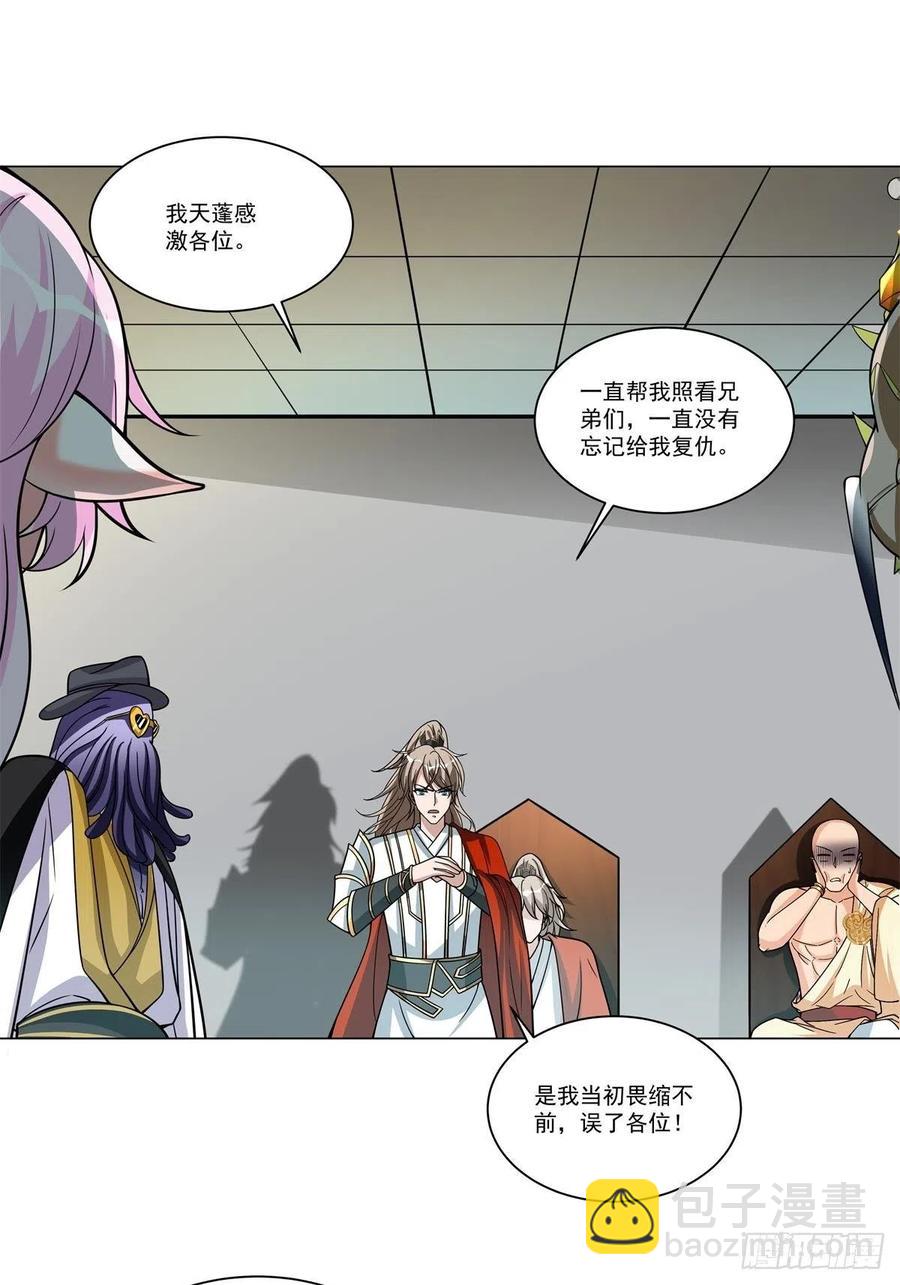 🍲最强唐玄奘（史上第一唐玄奘） 第137话 算账！ 第23页