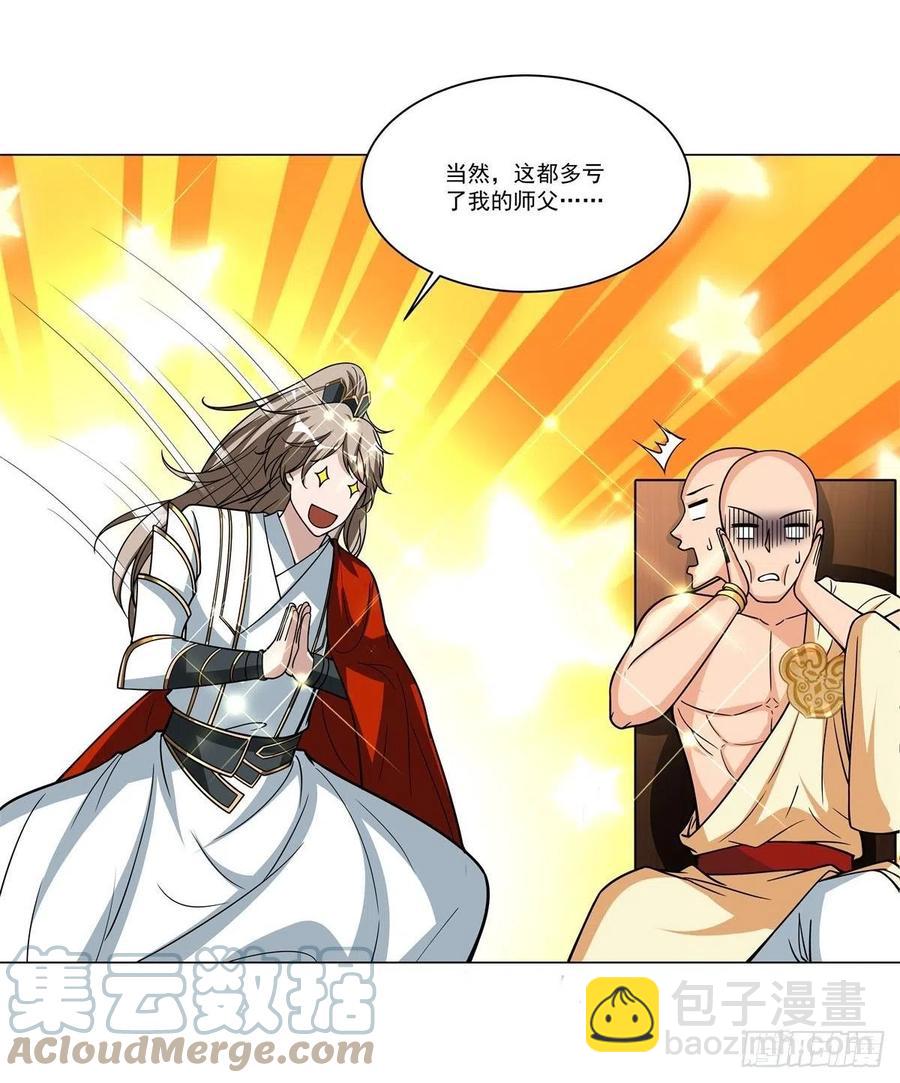 🍲最强唐玄奘（史上第一唐玄奘） 第137话 算账！ 第25页
