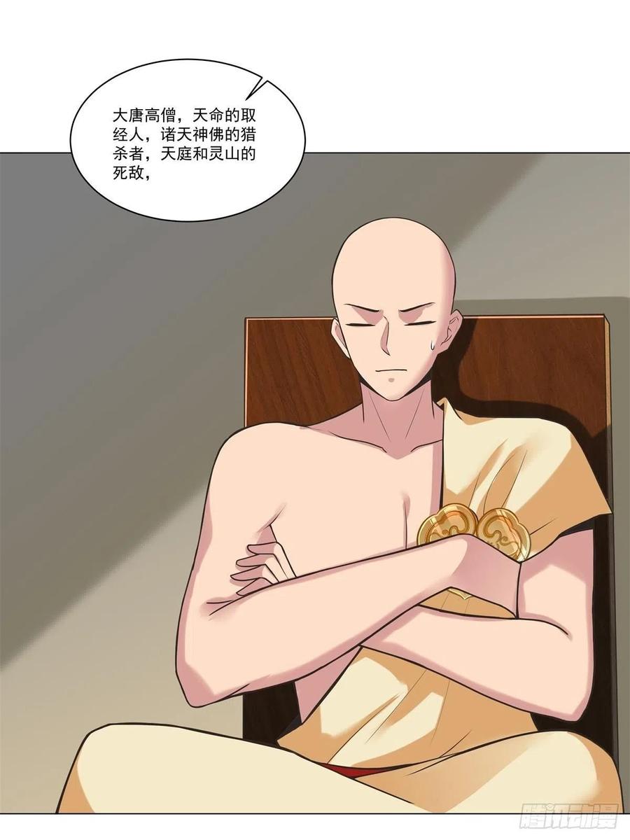 🍲最强唐玄奘（史上第一唐玄奘） 第137话 算账！ 第26页