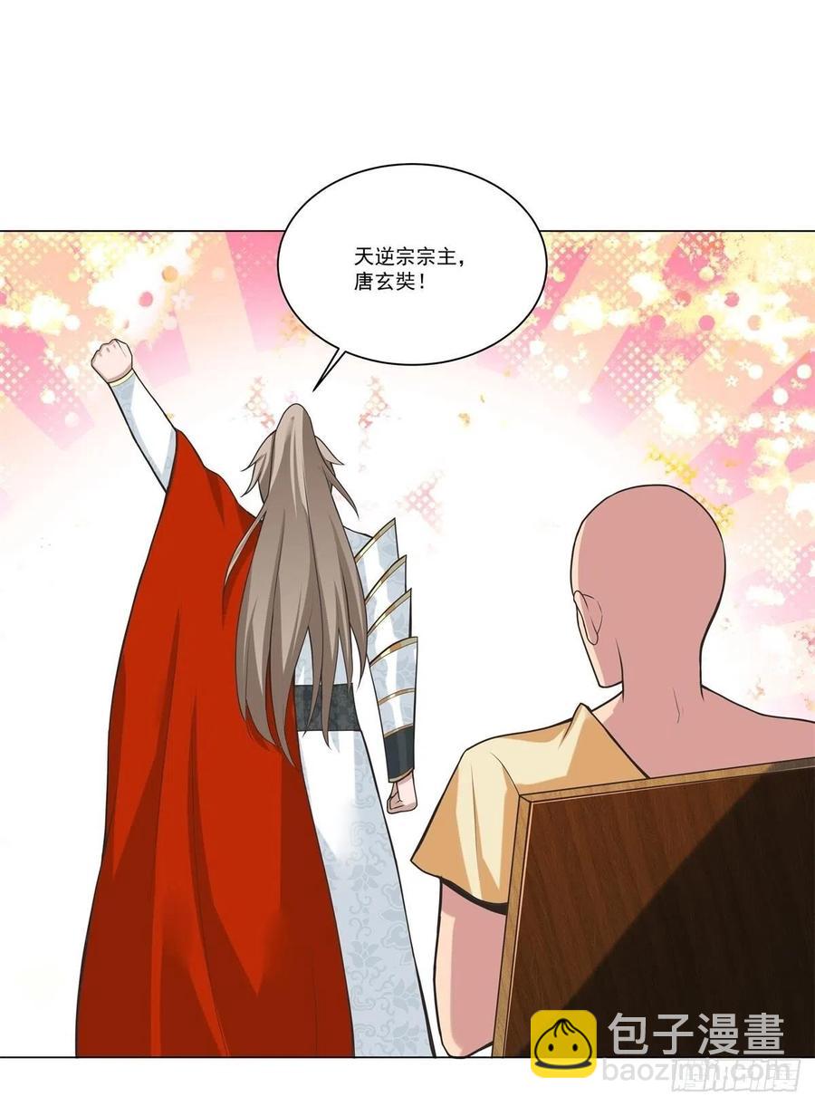 🍲最强唐玄奘（史上第一唐玄奘） 第137话 算账！ 第27页