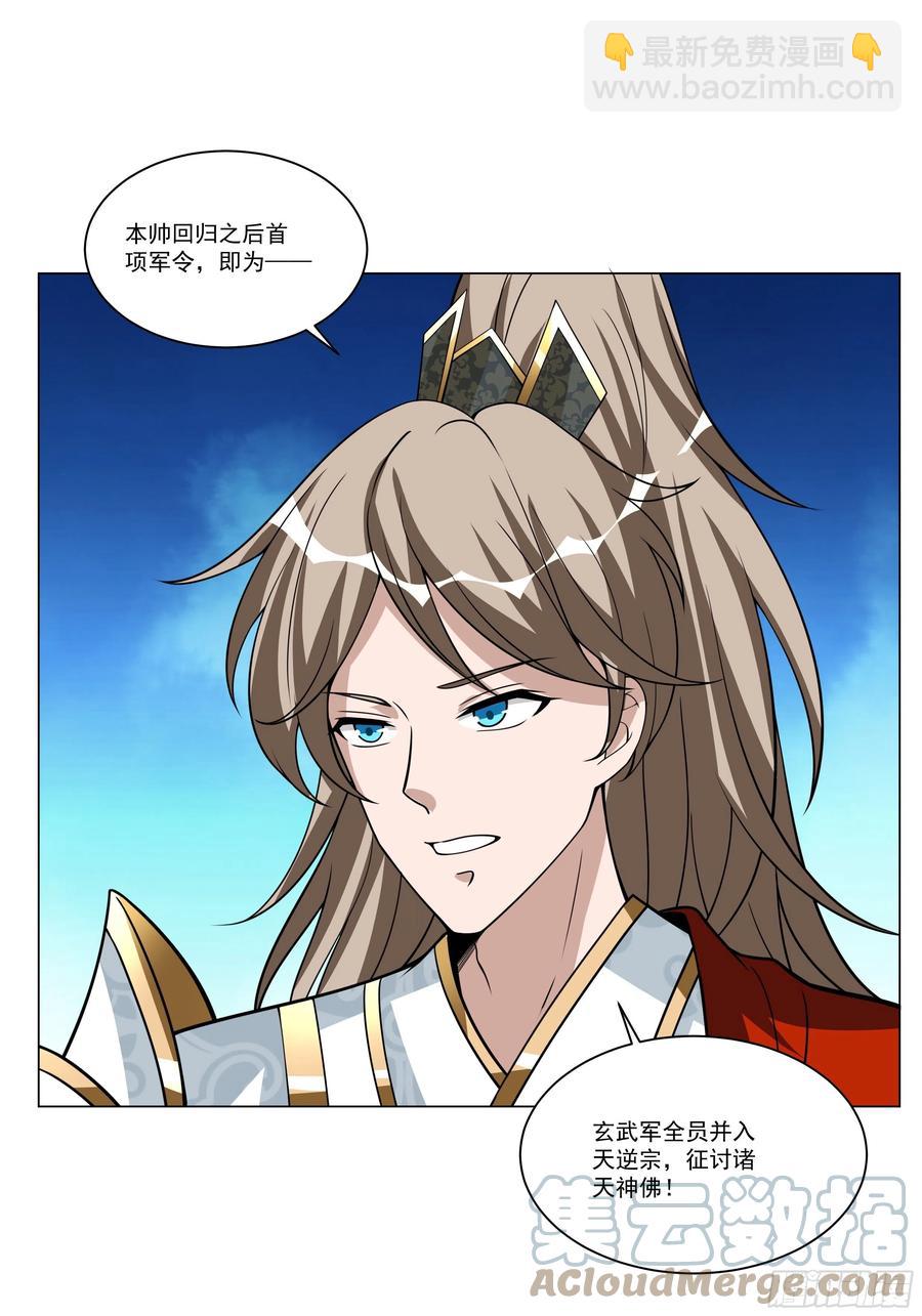 🍲最强唐玄奘（史上第一唐玄奘） 第137话 算账！ 第28页
