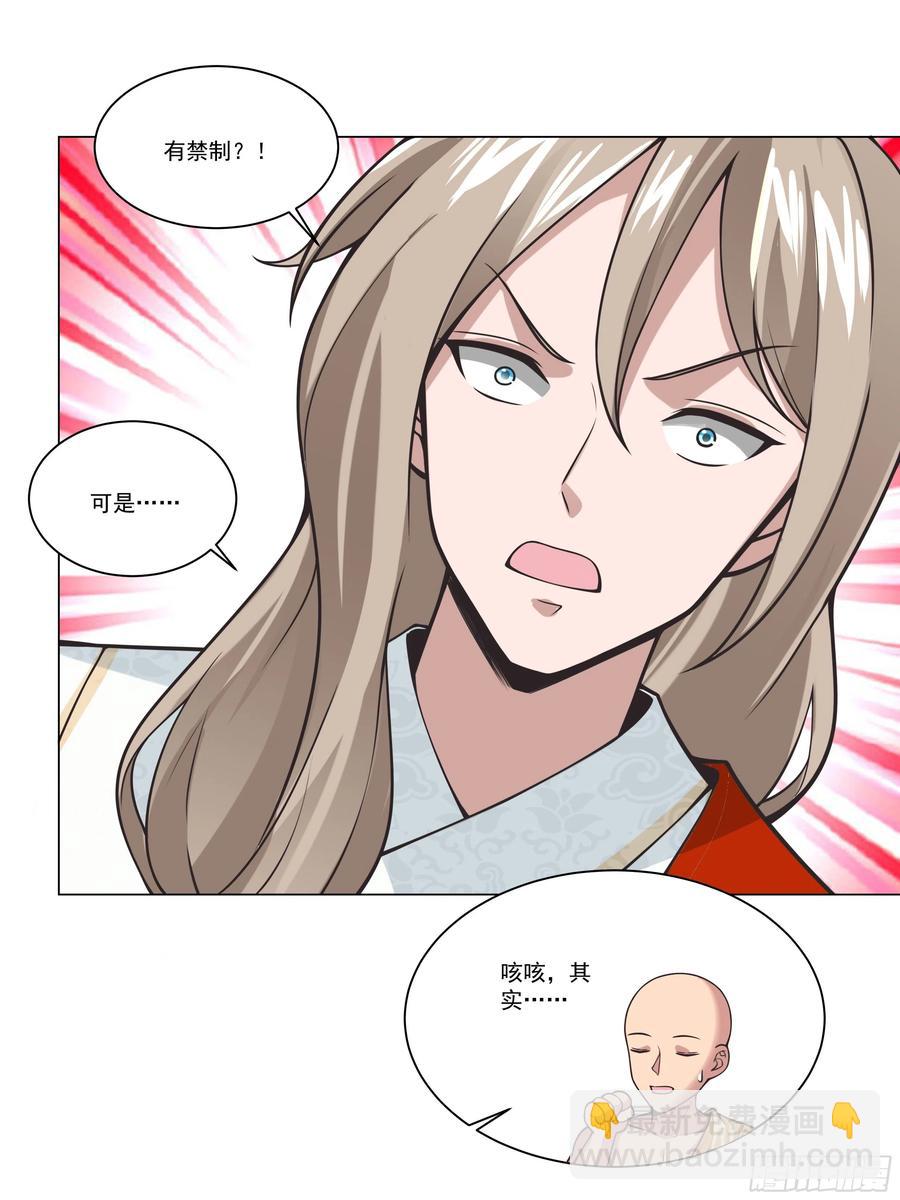 🍲最强唐玄奘（史上第一唐玄奘） 第137话 算账！ 第33页