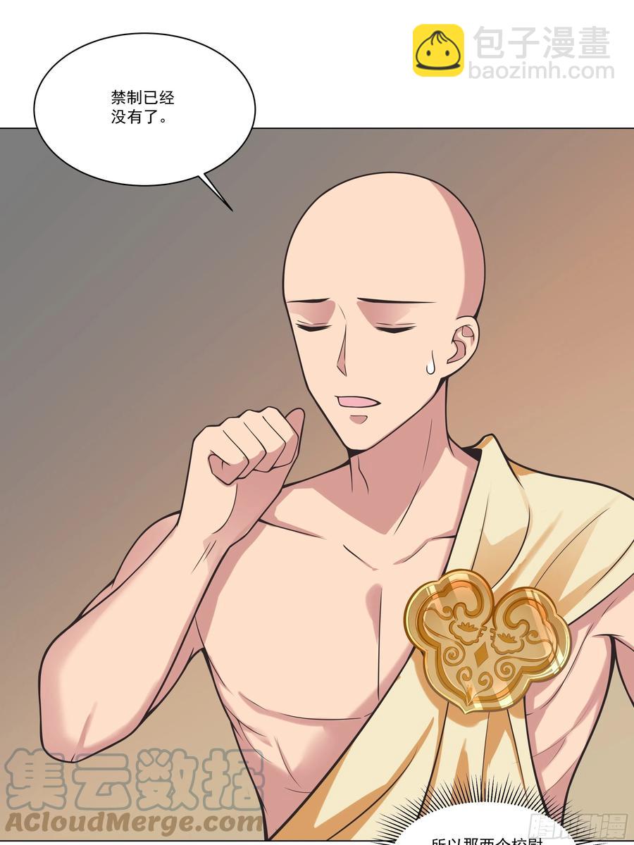 🍲最强唐玄奘（史上第一唐玄奘） 第137话 算账！ 第34页