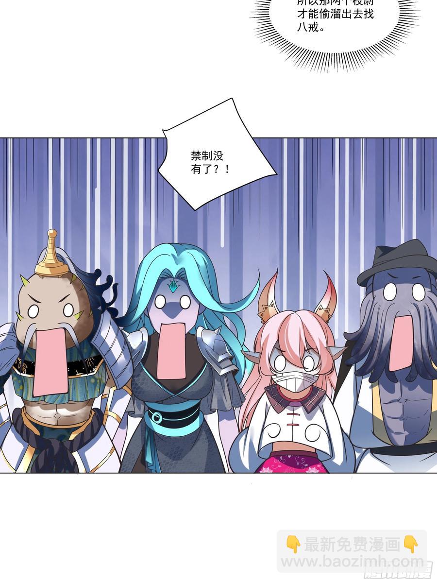 🍲最强唐玄奘（史上第一唐玄奘） 第137话 算账！ 第35页