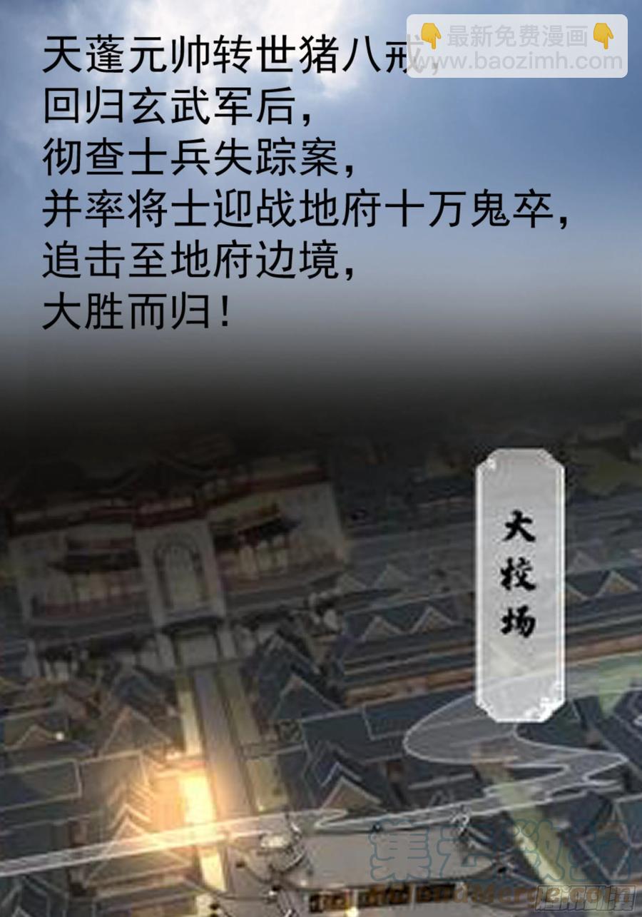 🍲最强唐玄奘（史上第一唐玄奘） 第137话 算账！ 第4页