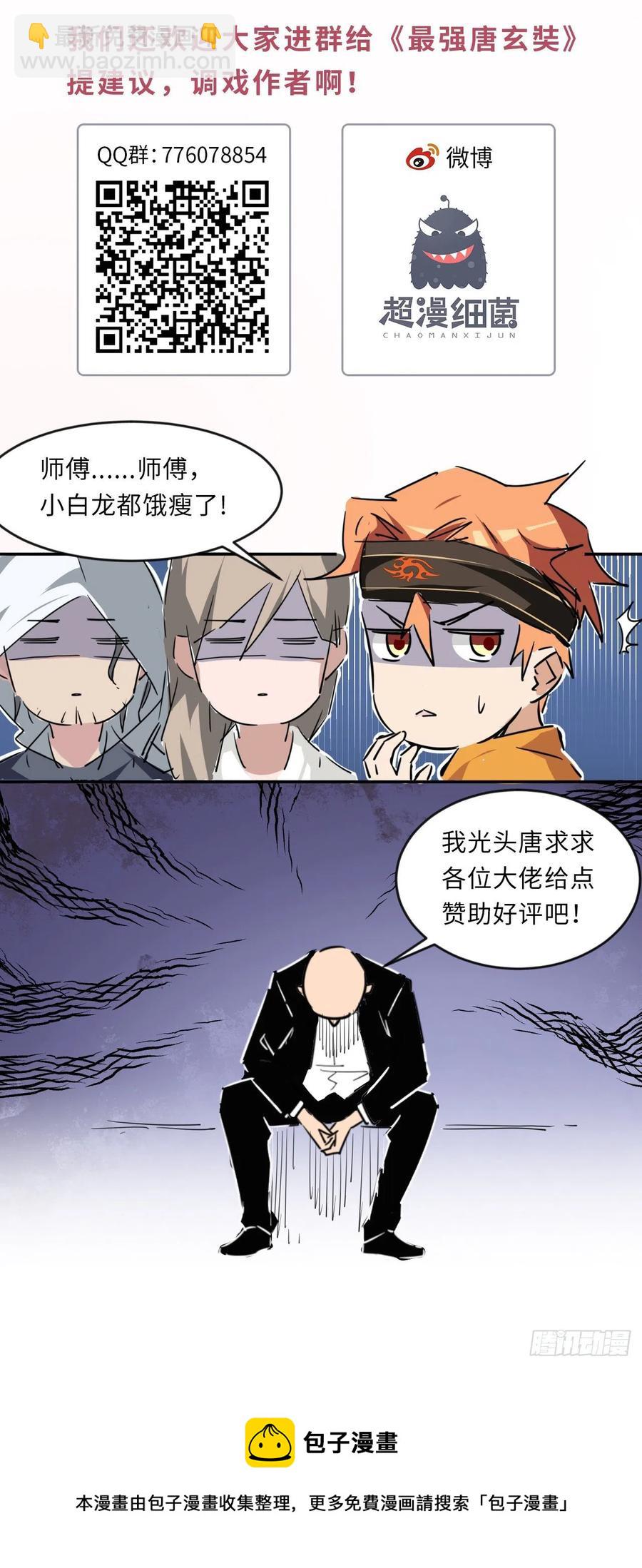 🍲最强唐玄奘（史上第一唐玄奘） 第137话 算账！ 第47页