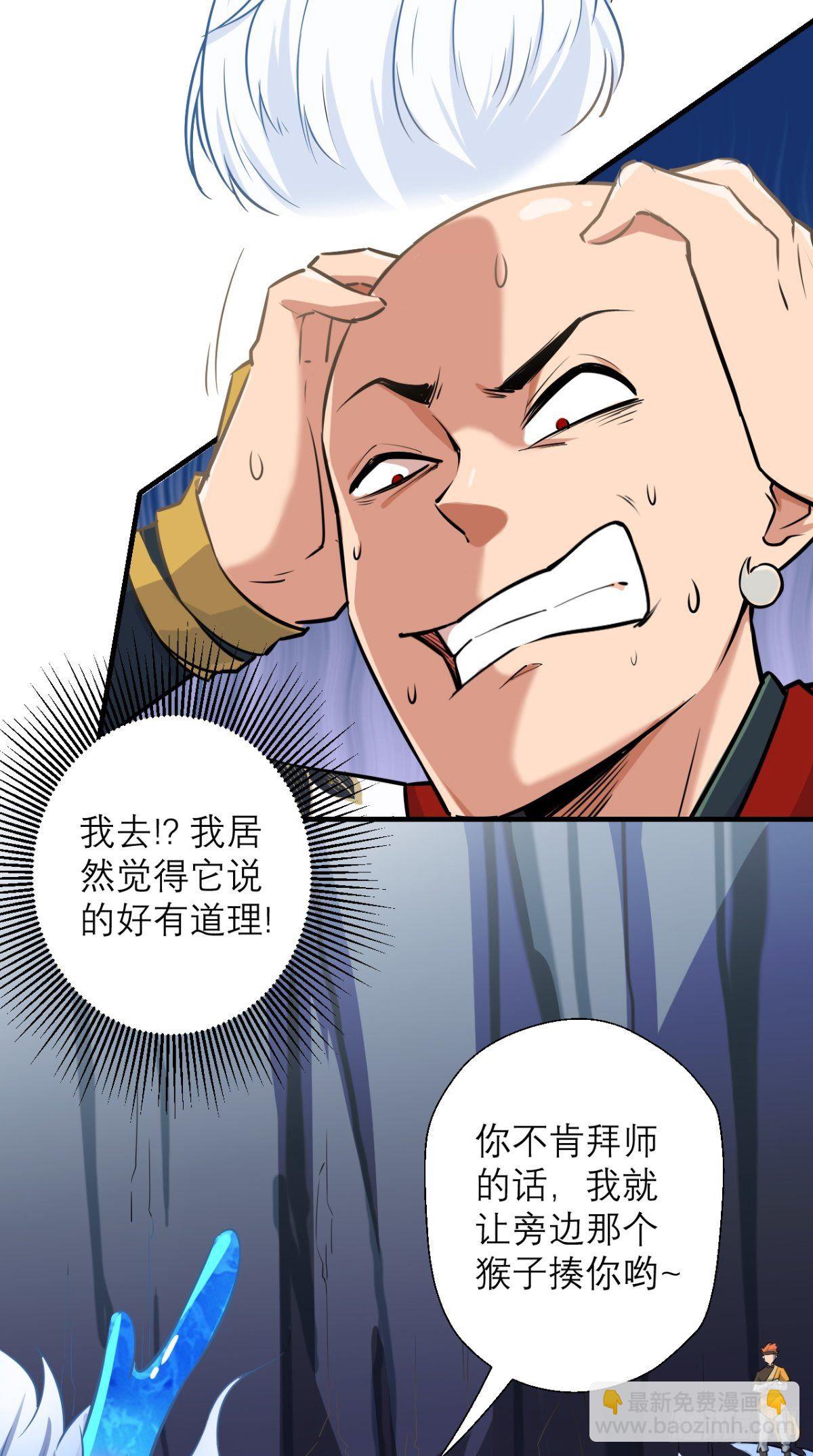🍲最强唐玄奘（史上第一唐玄奘） 第15话 谁说死宅没有前途？ 第10页