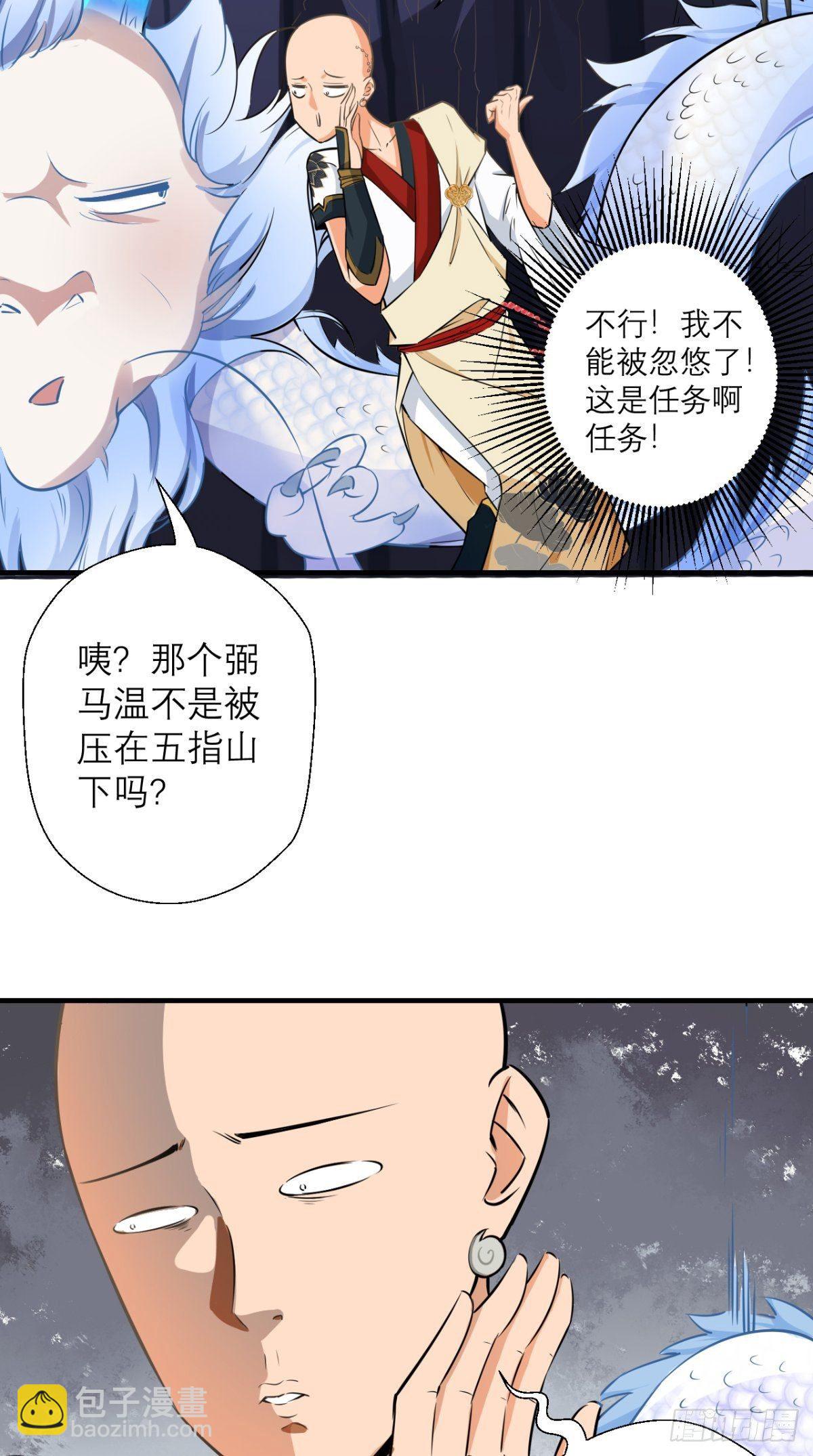 🍲最强唐玄奘（史上第一唐玄奘） 第15话 谁说死宅没有前途？ 第11页