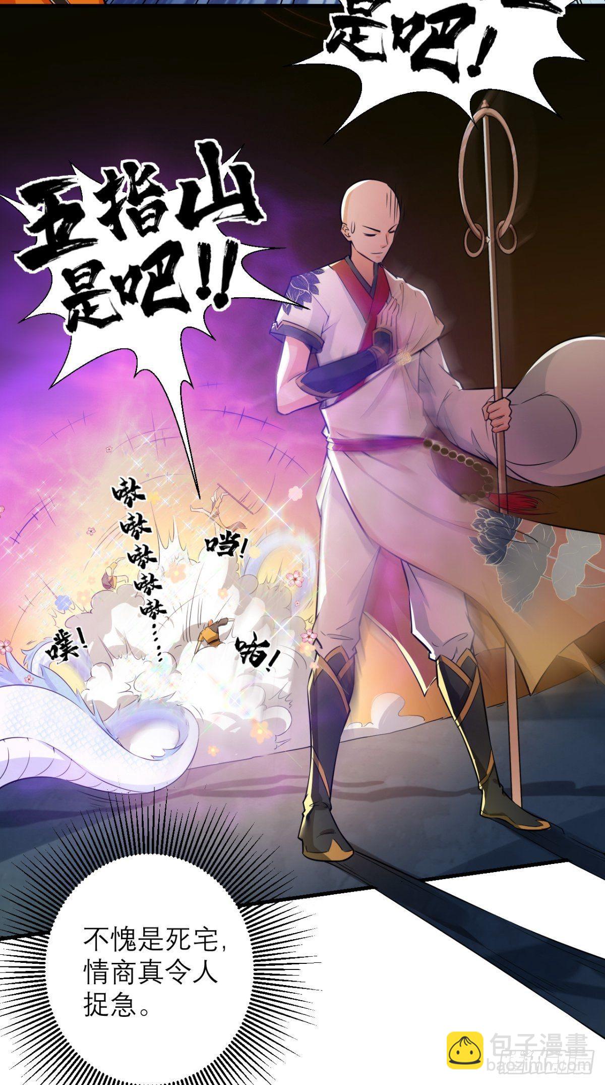 🍲最强唐玄奘（史上第一唐玄奘） 第15话 谁说死宅没有前途？ 第13页