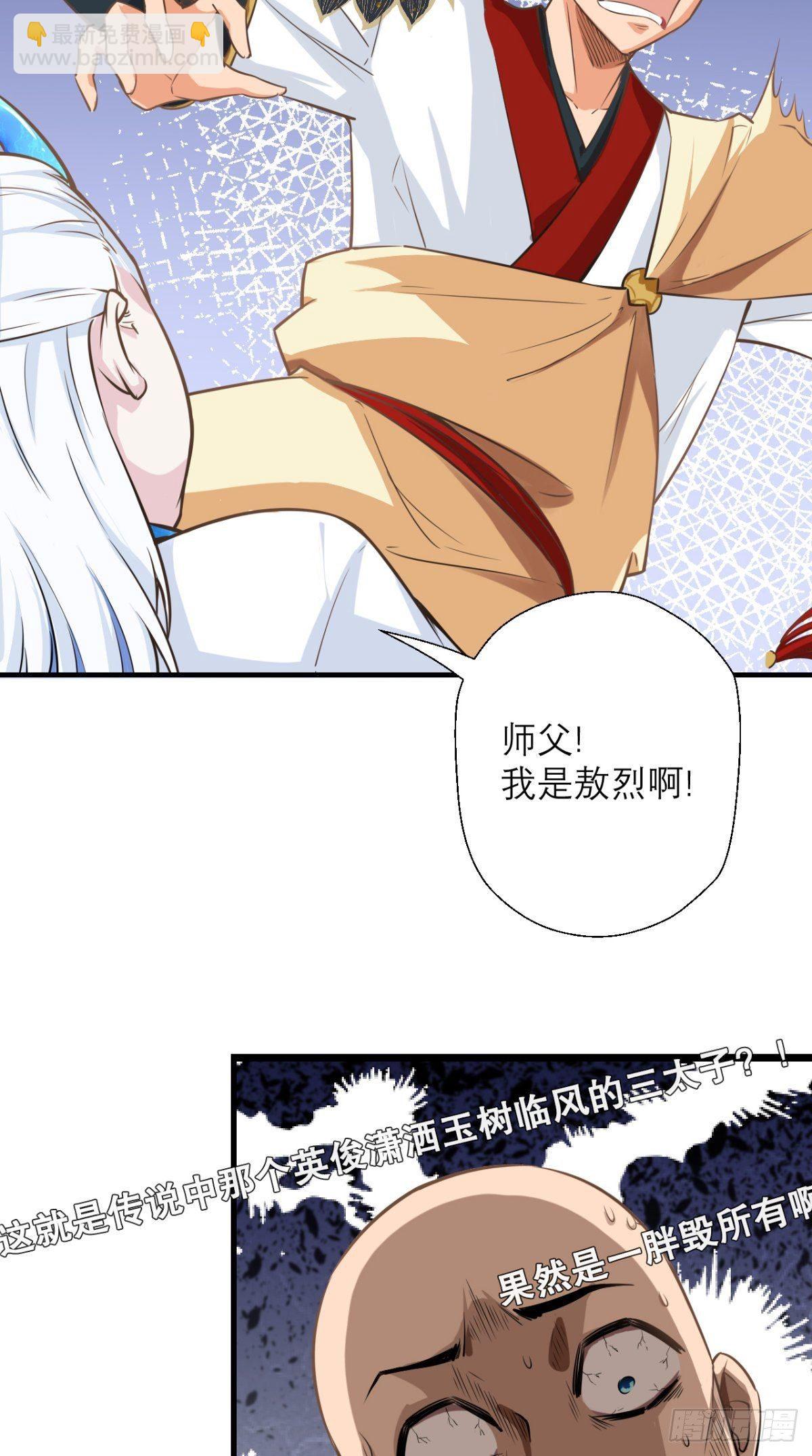 🍲最强唐玄奘（史上第一唐玄奘） 第15话 谁说死宅没有前途？ 第18页