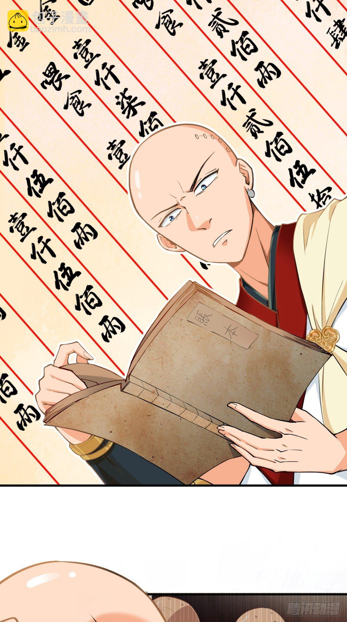 🍲最强唐玄奘（史上第一唐玄奘） 第15话 谁说死宅没有前途？ 第23页
