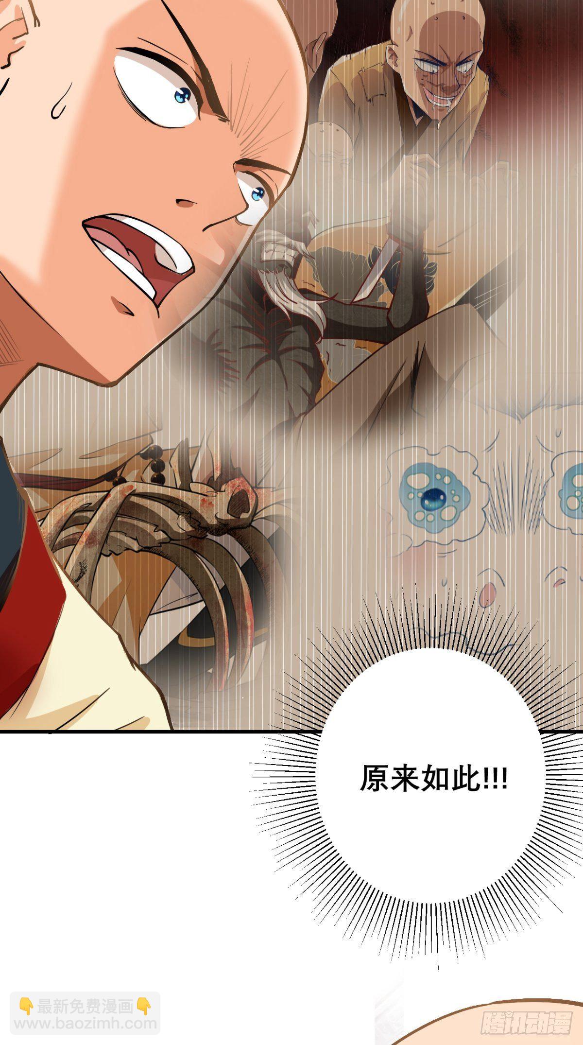🍲最强唐玄奘（史上第一唐玄奘） 第15话 谁说死宅没有前途？ 第24页