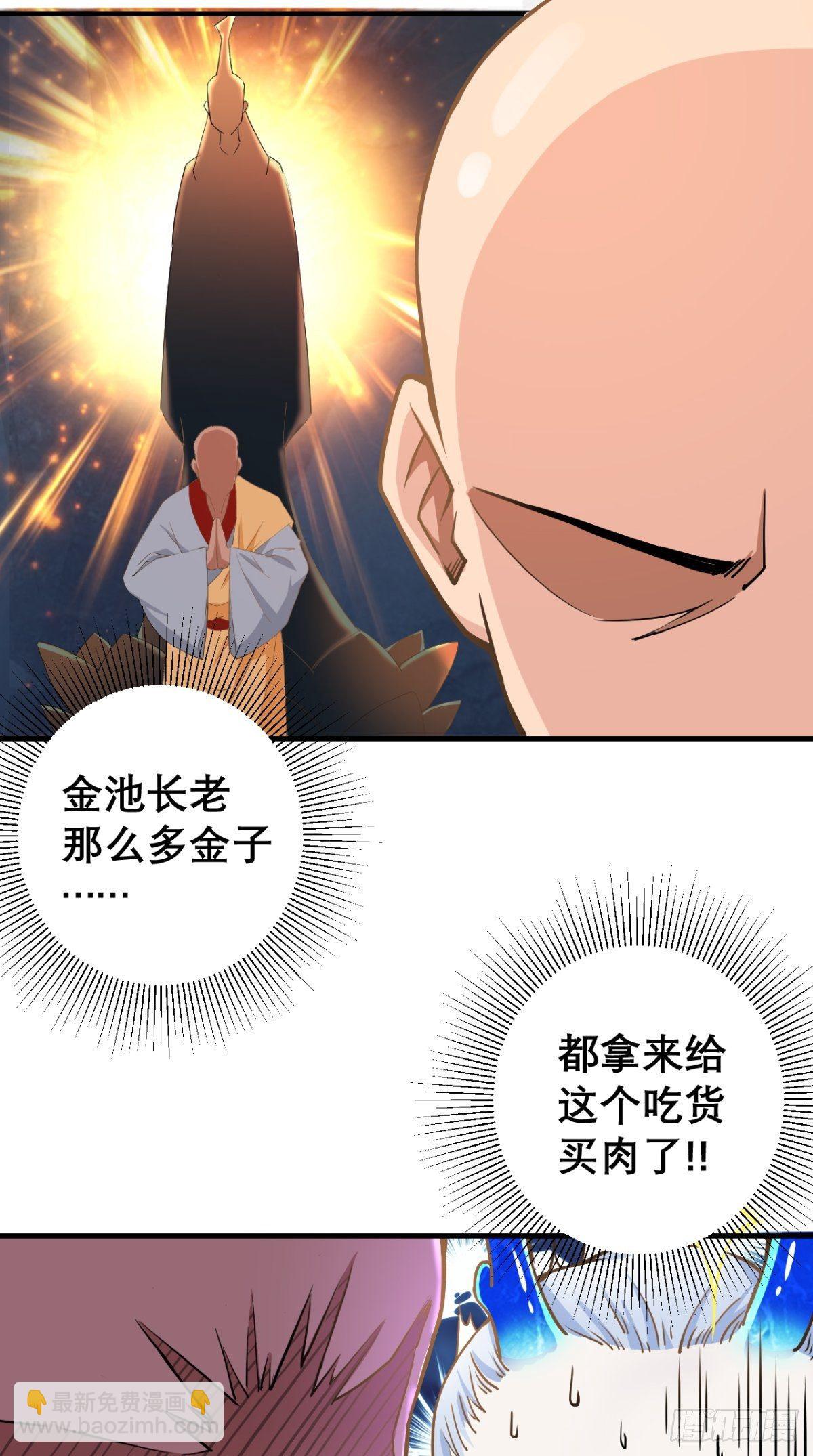 🍲最强唐玄奘（史上第一唐玄奘） 第15话 谁说死宅没有前途？ 第25页