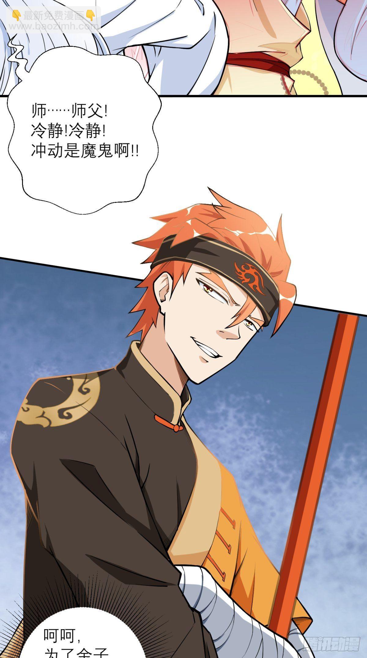 🍲最强唐玄奘（史上第一唐玄奘） 第15话 谁说死宅没有前途？ 第27页