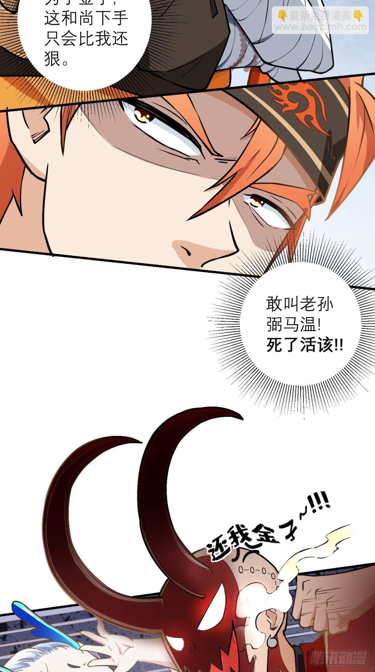 🍲最强唐玄奘（史上第一唐玄奘） 第15话 谁说死宅没有前途？ 第28页