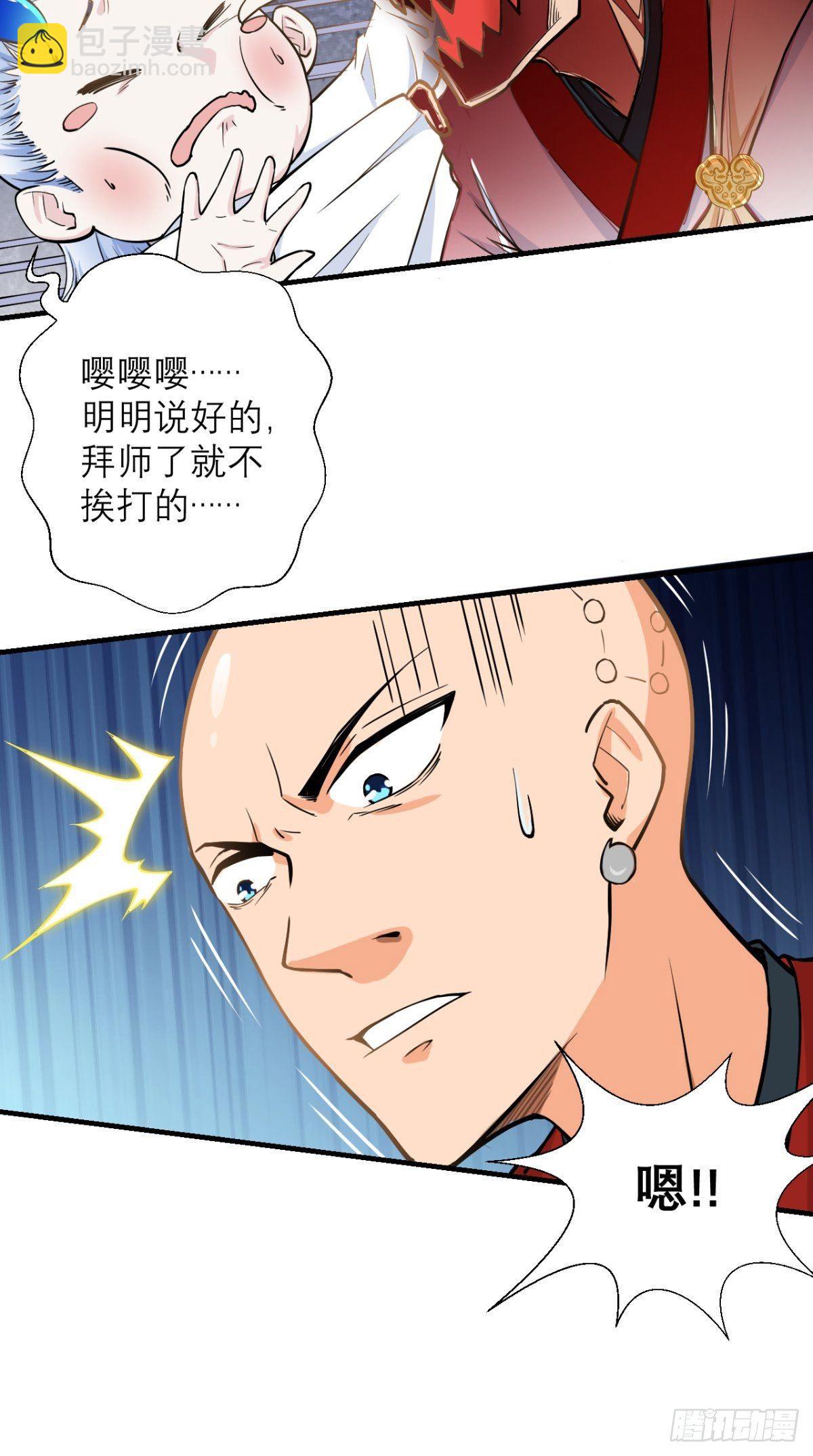 🍲最强唐玄奘（史上第一唐玄奘） 第15话 谁说死宅没有前途？ 第29页