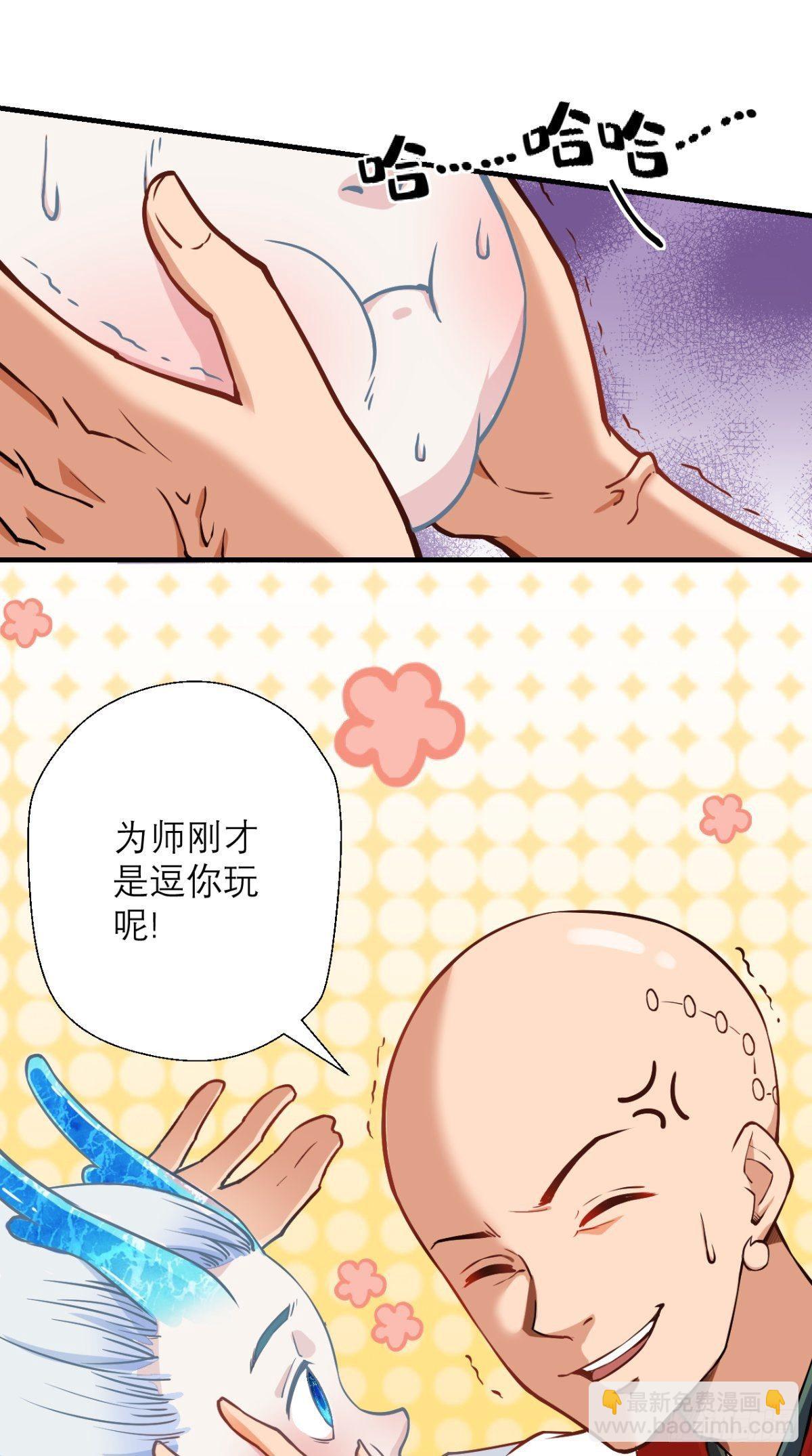🍲最强唐玄奘（史上第一唐玄奘） 第15话 谁说死宅没有前途？ 第30页