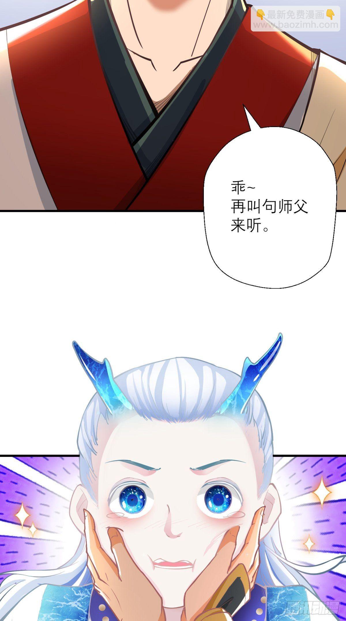 🍲最强唐玄奘（史上第一唐玄奘） 第15话 谁说死宅没有前途？ 第32页