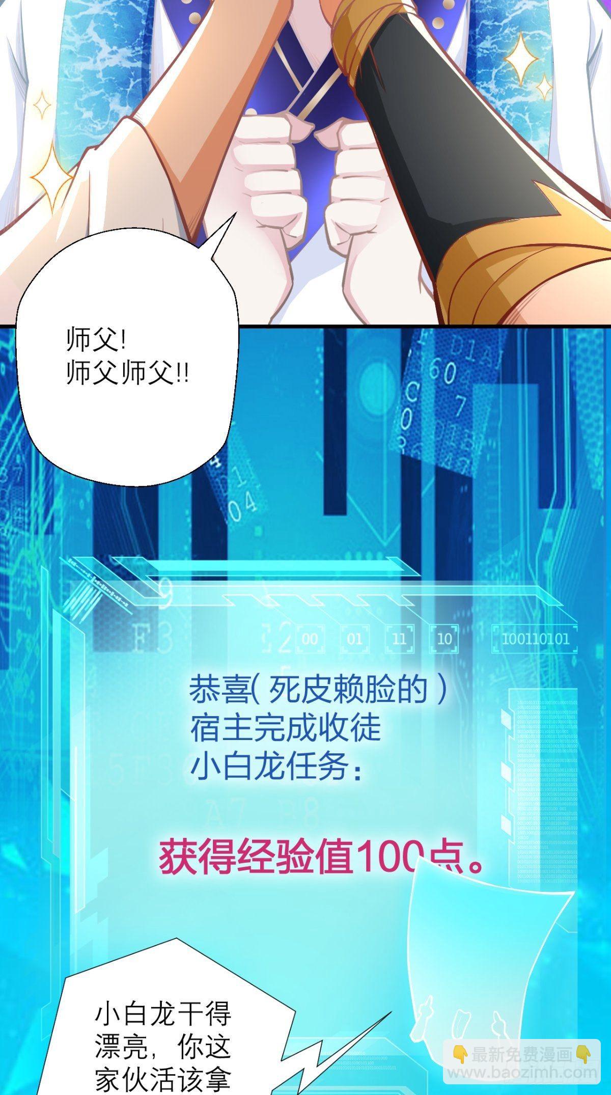 🍲最强唐玄奘（史上第一唐玄奘） 第15话 谁说死宅没有前途？ 第33页