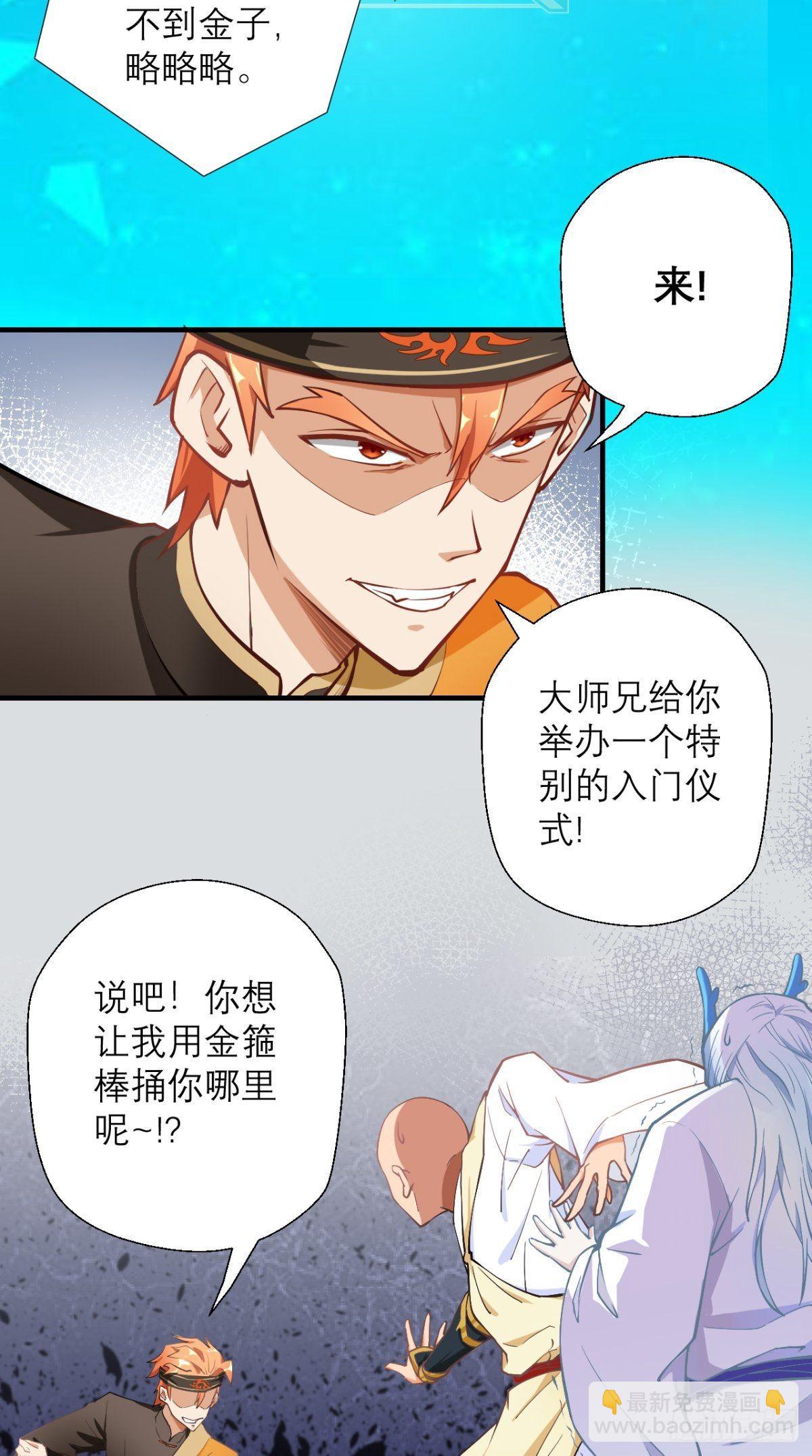 🍲最强唐玄奘（史上第一唐玄奘） 第15话 谁说死宅没有前途？ 第34页