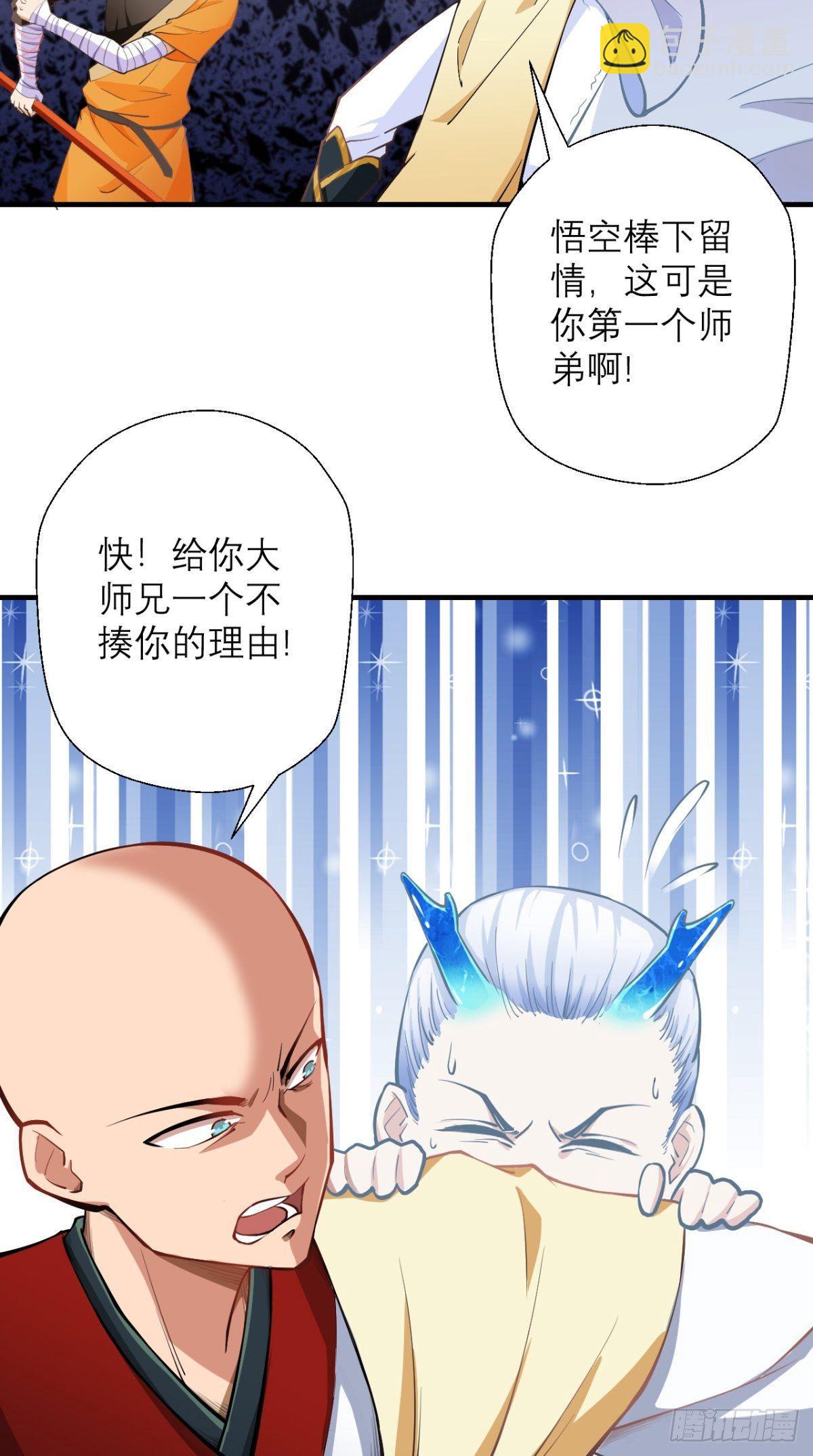 🍲最强唐玄奘（史上第一唐玄奘） 第15话 谁说死宅没有前途？ 第35页